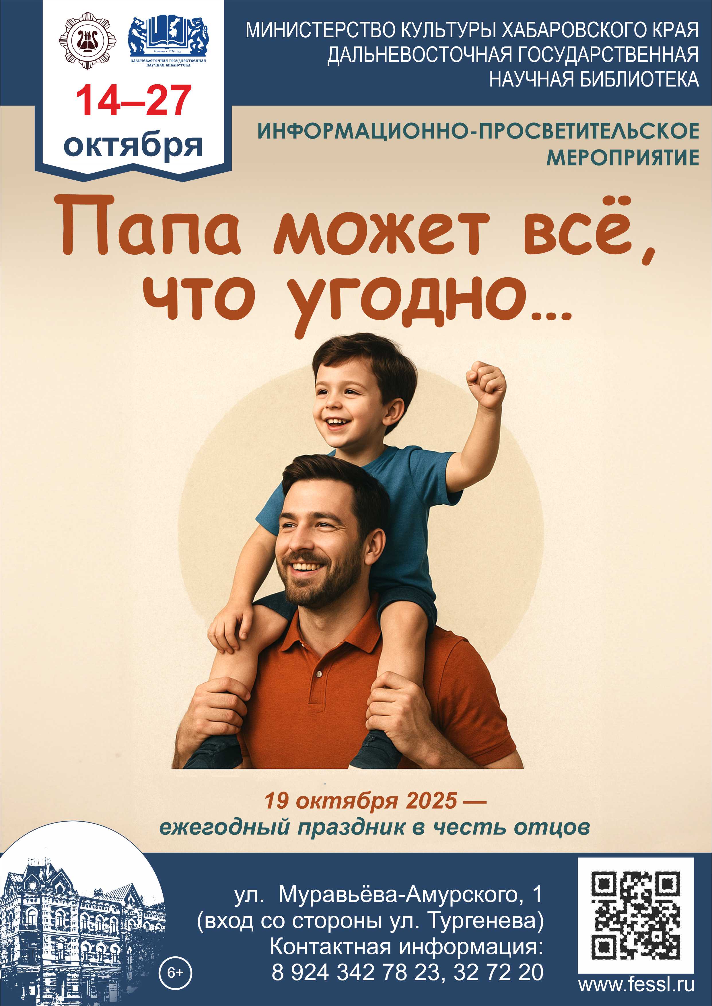 «Папа может все, что угодно…»