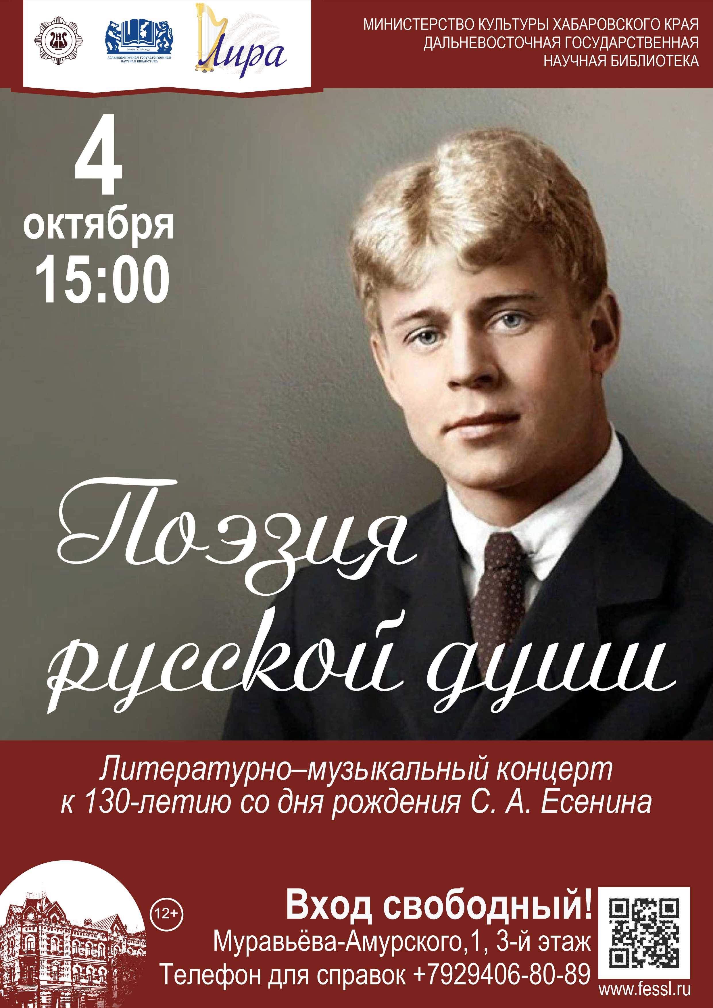 Поэзия русской души