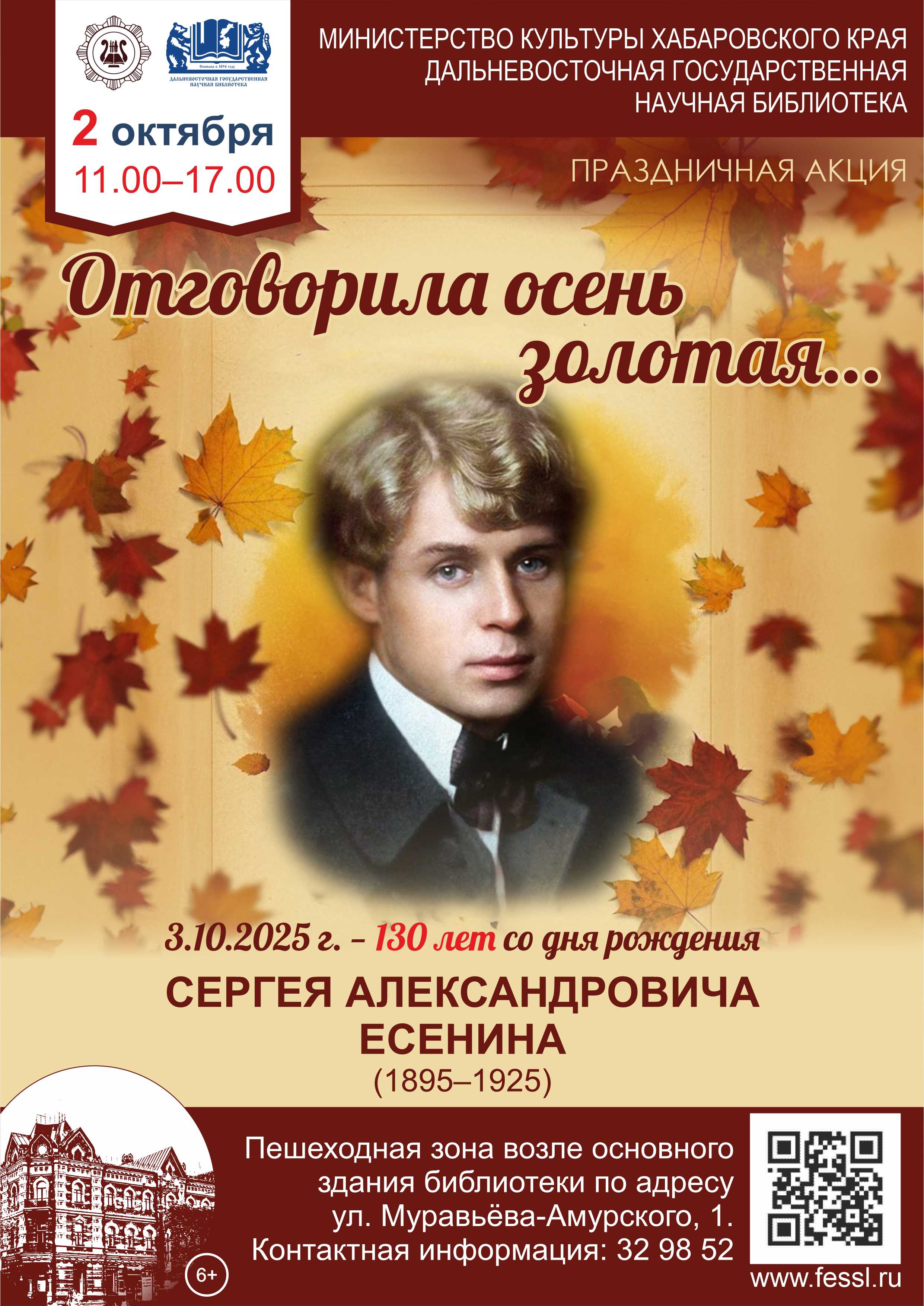 Праздничная уличная акция «Отговорила осень золотая…»