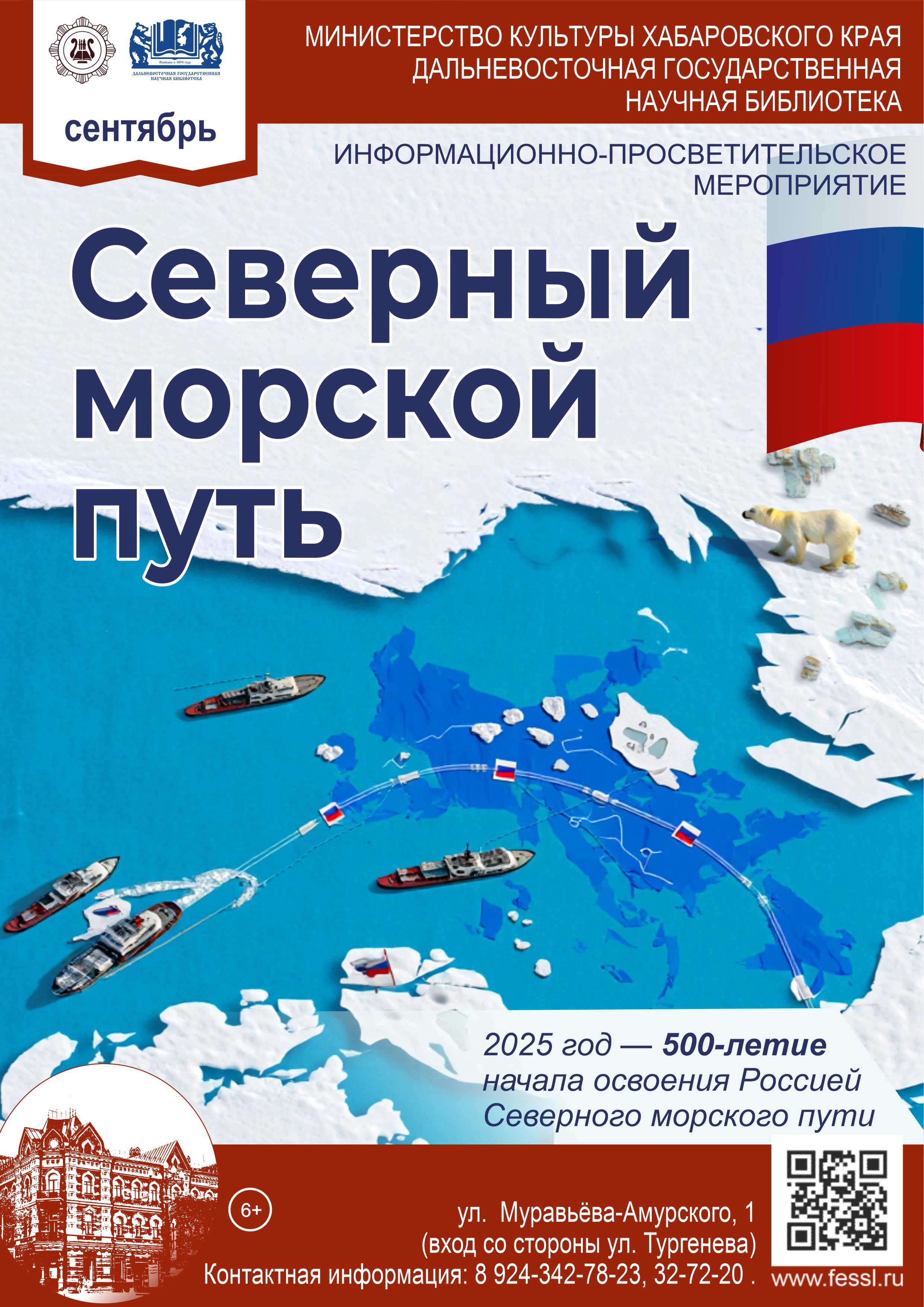 «Северный морской путь»