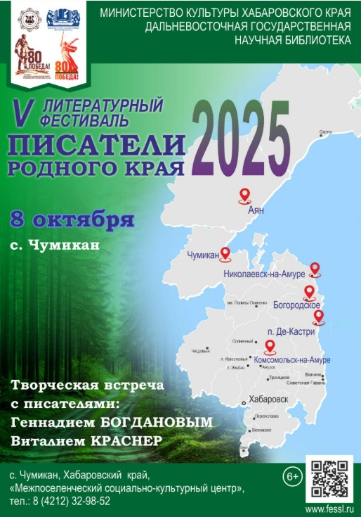 «Писатели родного края – 2025»