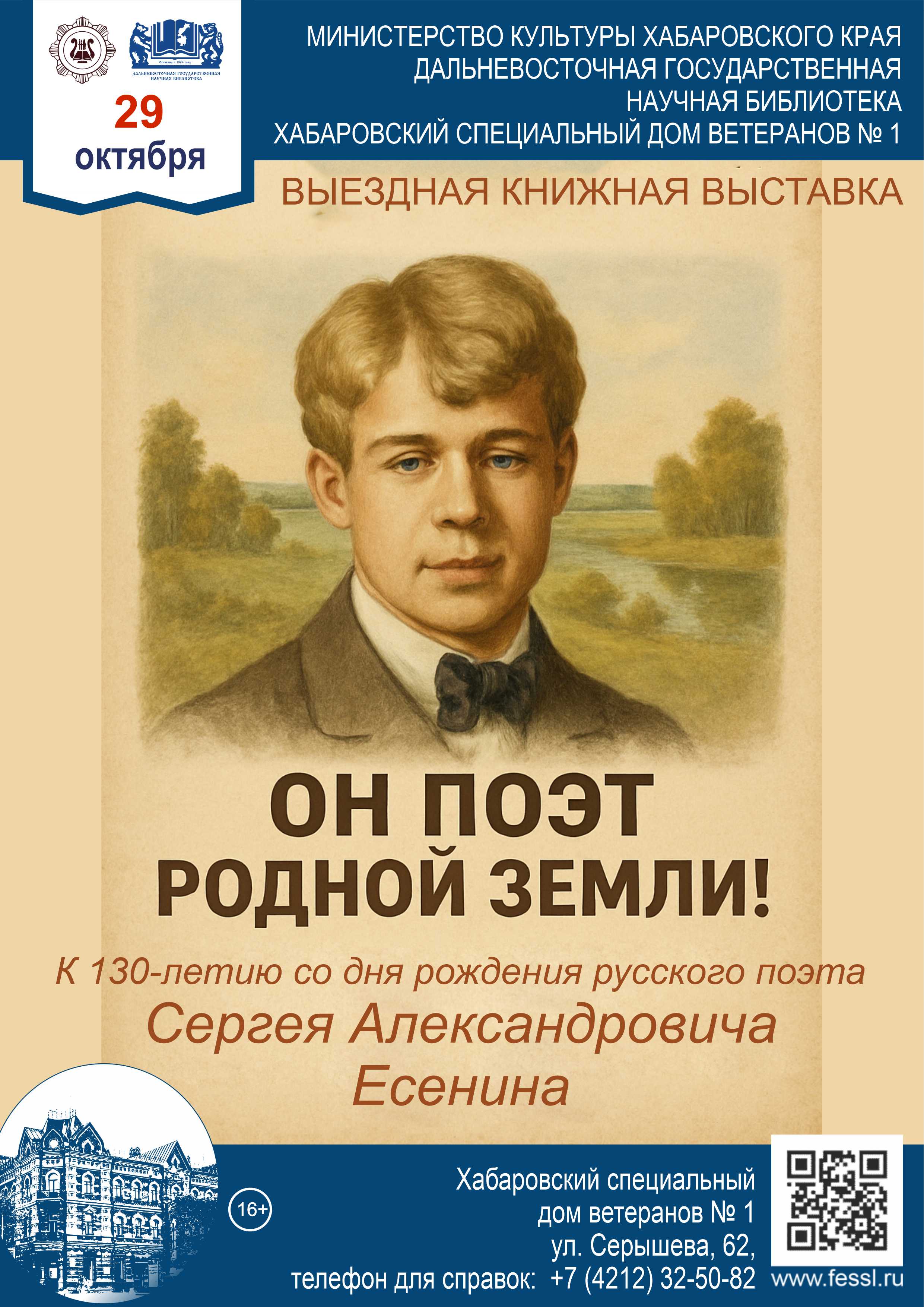 «Он поэт родной земли!»