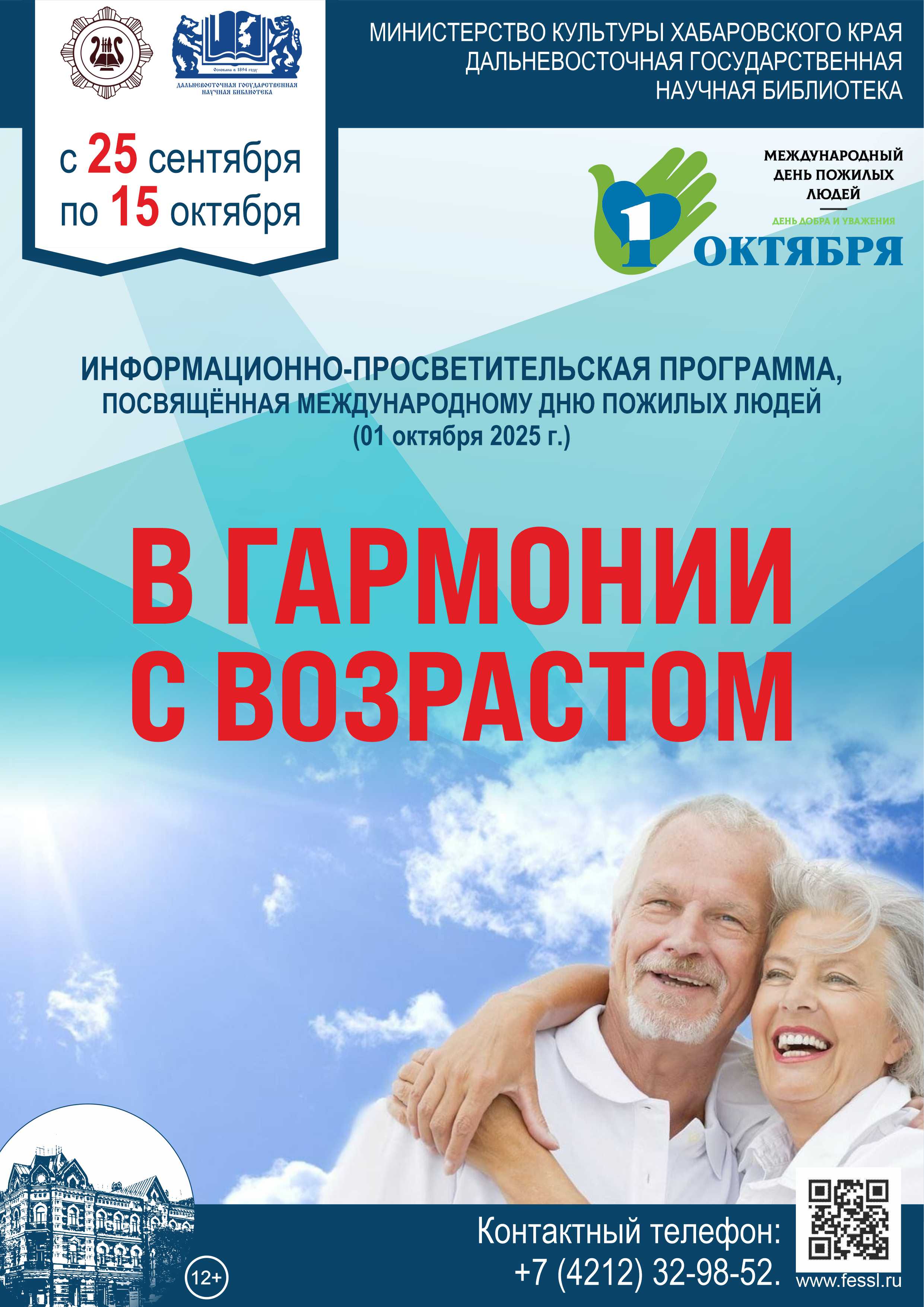 «В гармонии с возрастом»