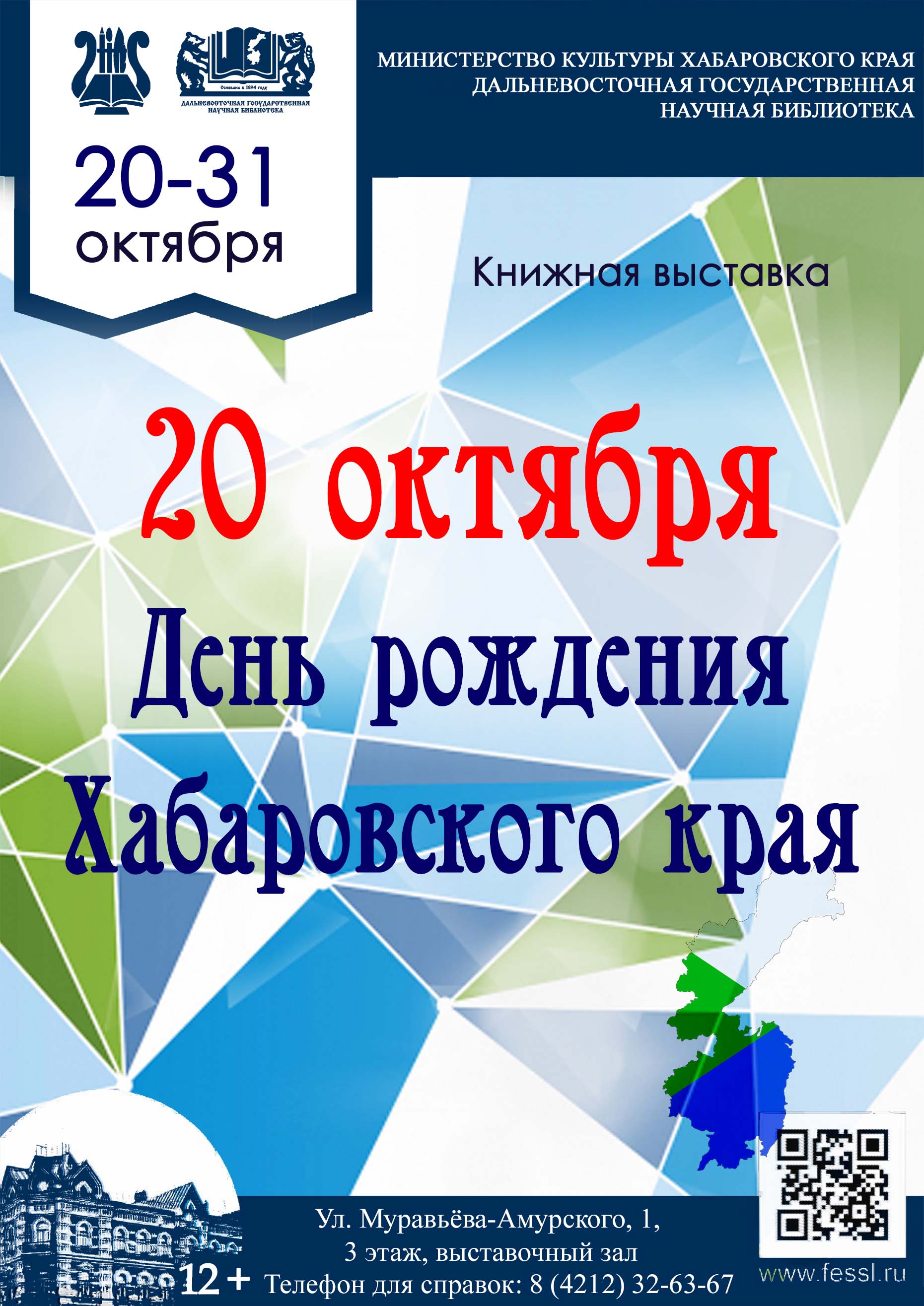 День рождения Хабаровского края