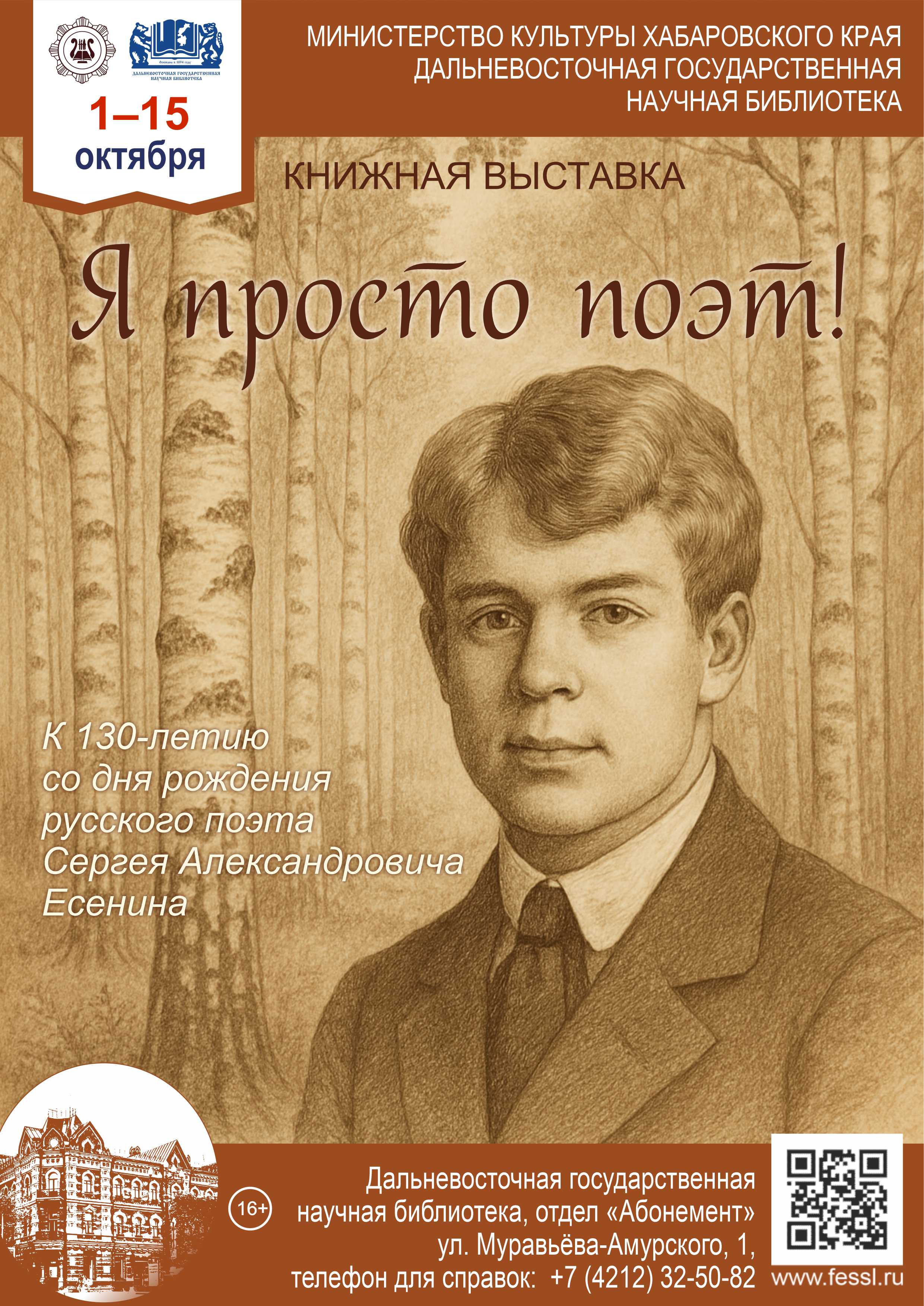«Я просто поэт!»
