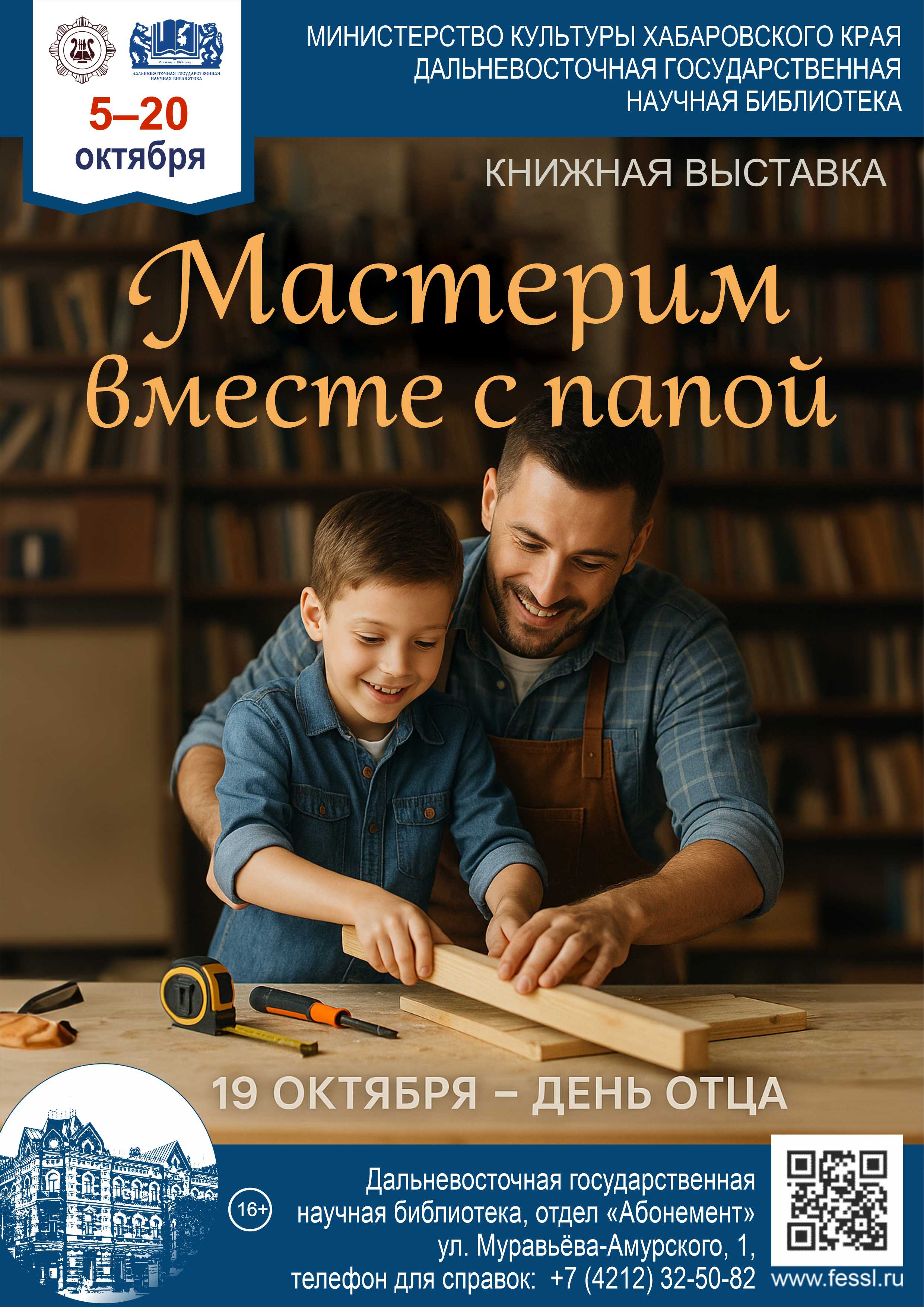 «Мастерим вместе с папой»