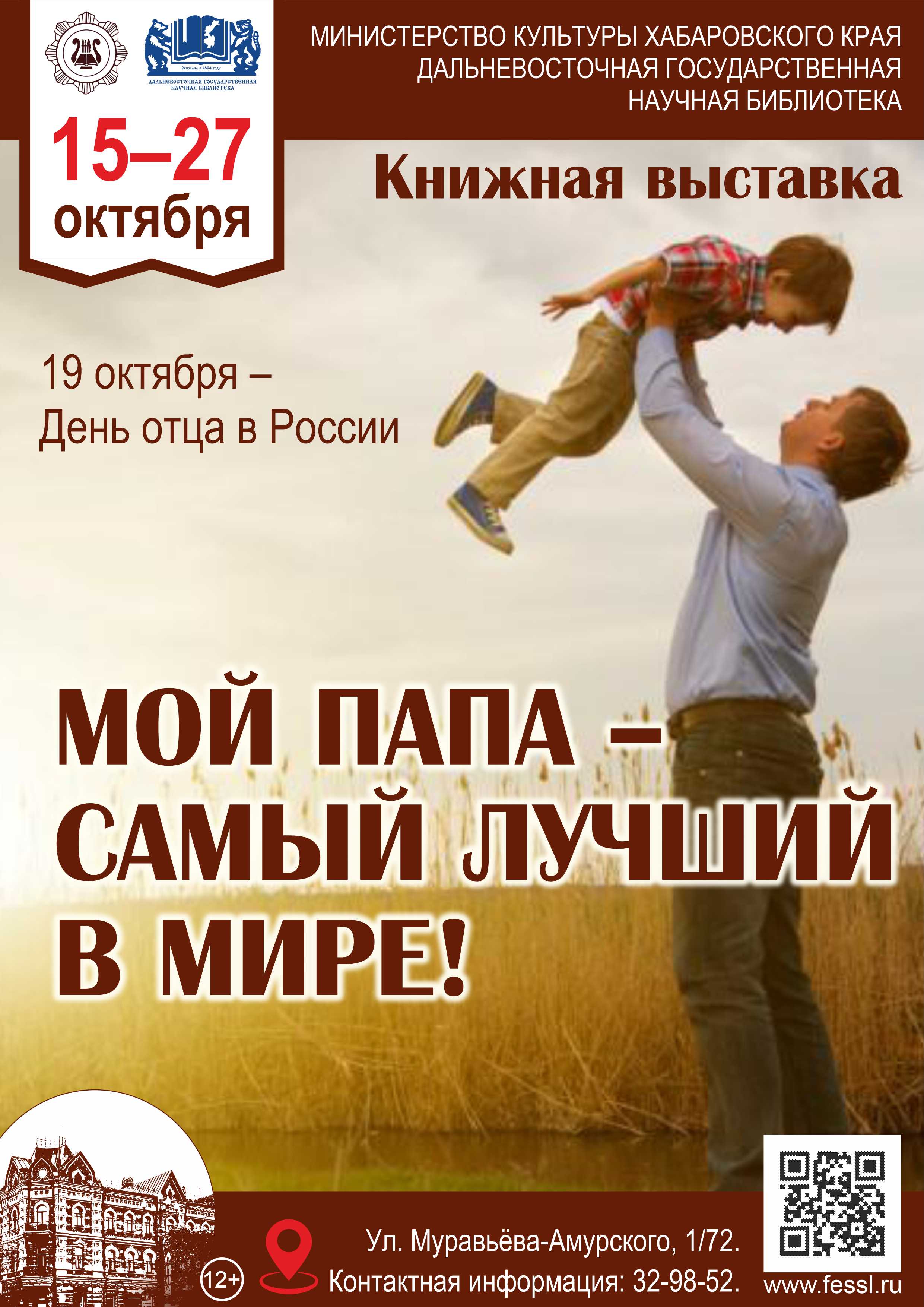 «Мой папа – самый лучший в мире!»