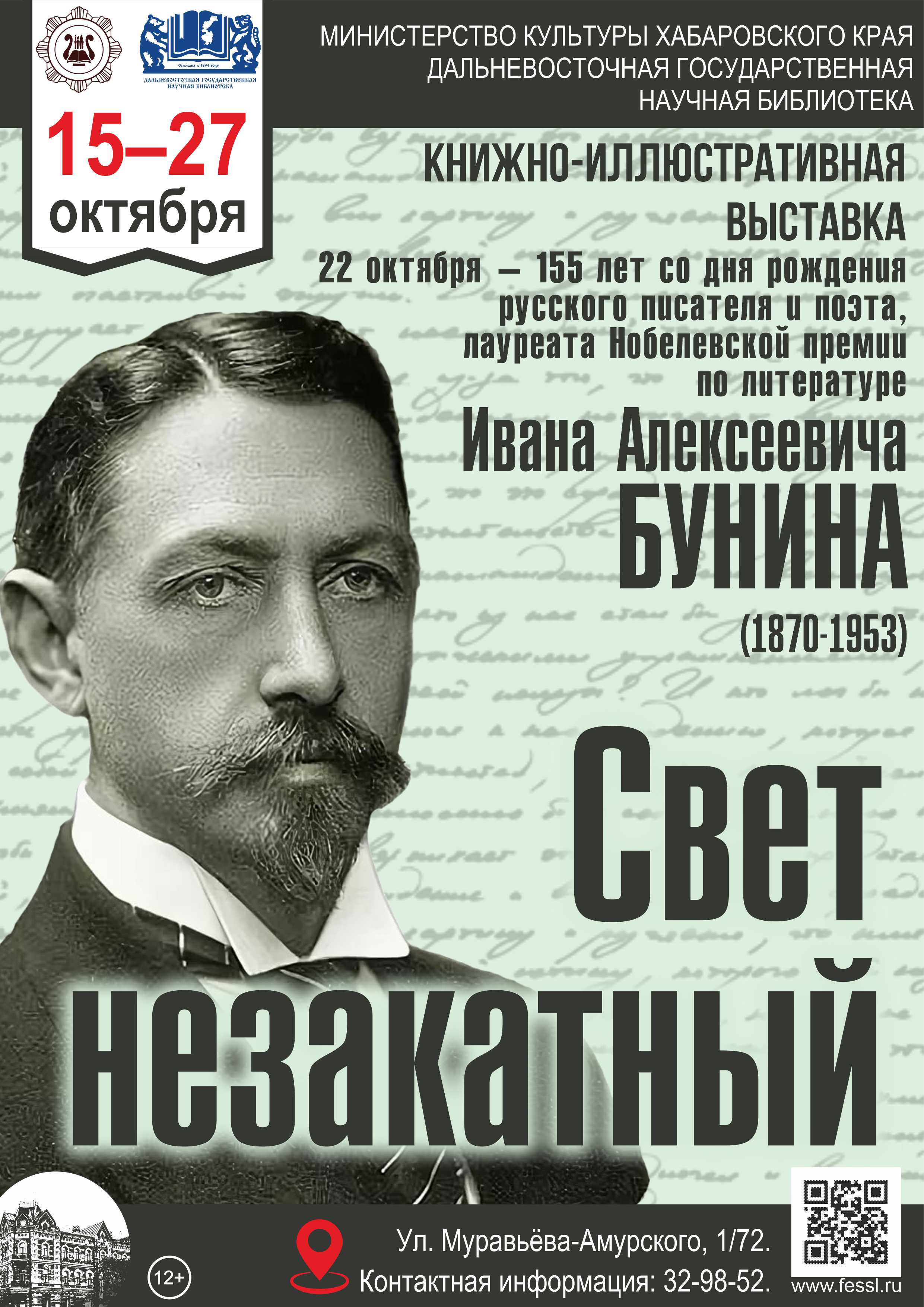 «Свет незакатный»