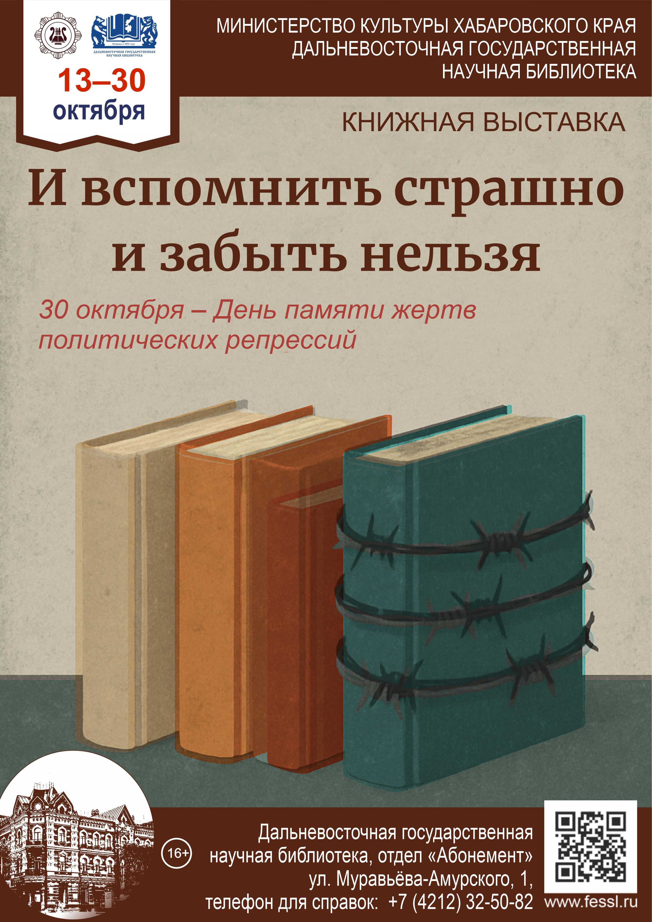 «И вспомнить страшно и забыть нельзя»