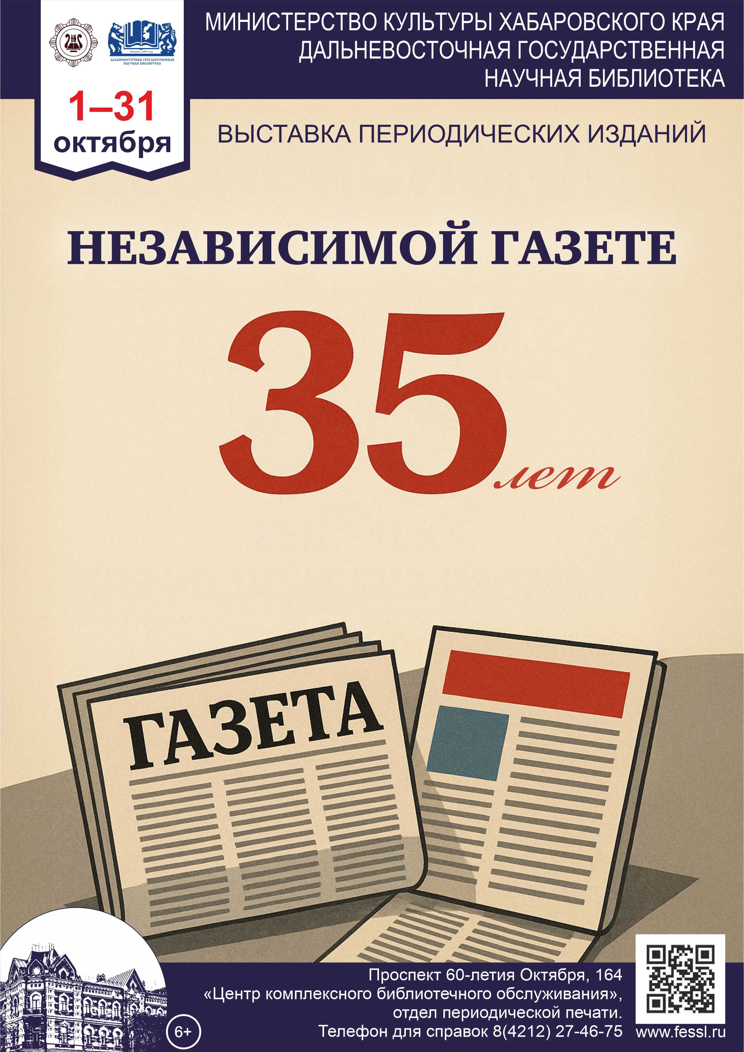 «Независимой газете — 35 лет»