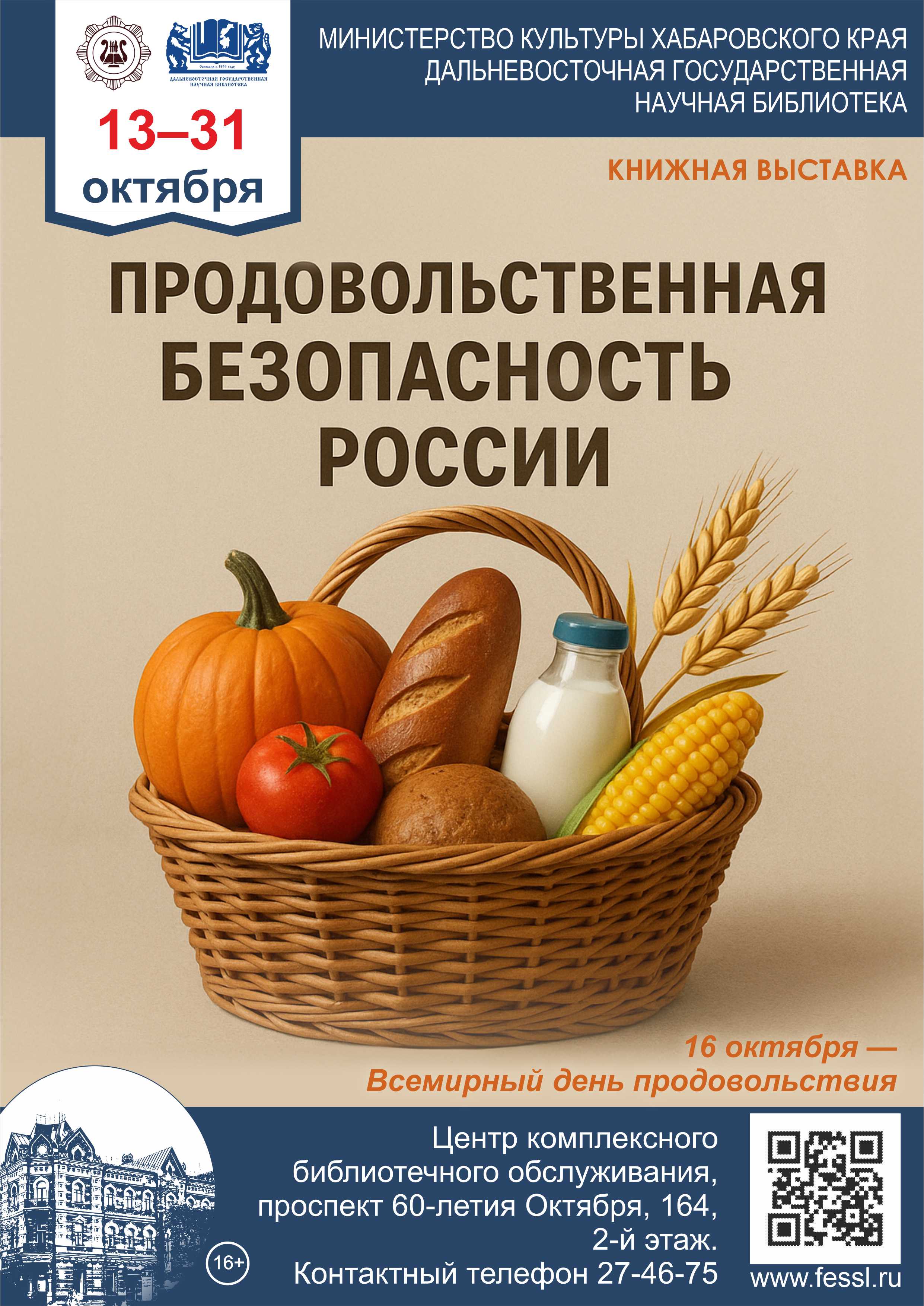 «Продовольственная безопасность России»