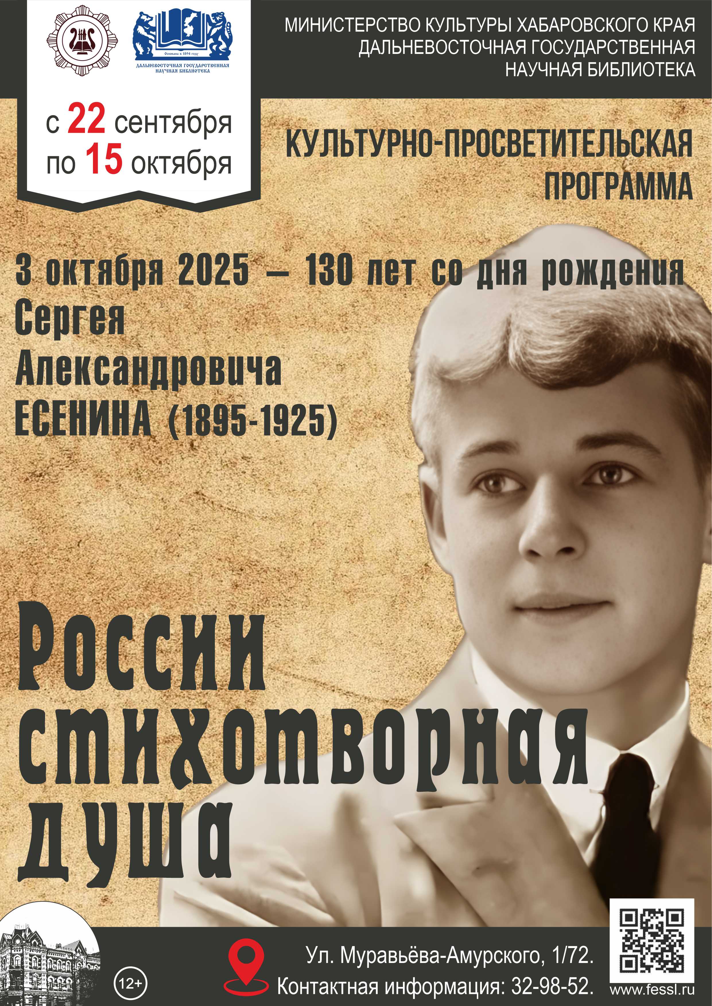 «России стихотворная душа»