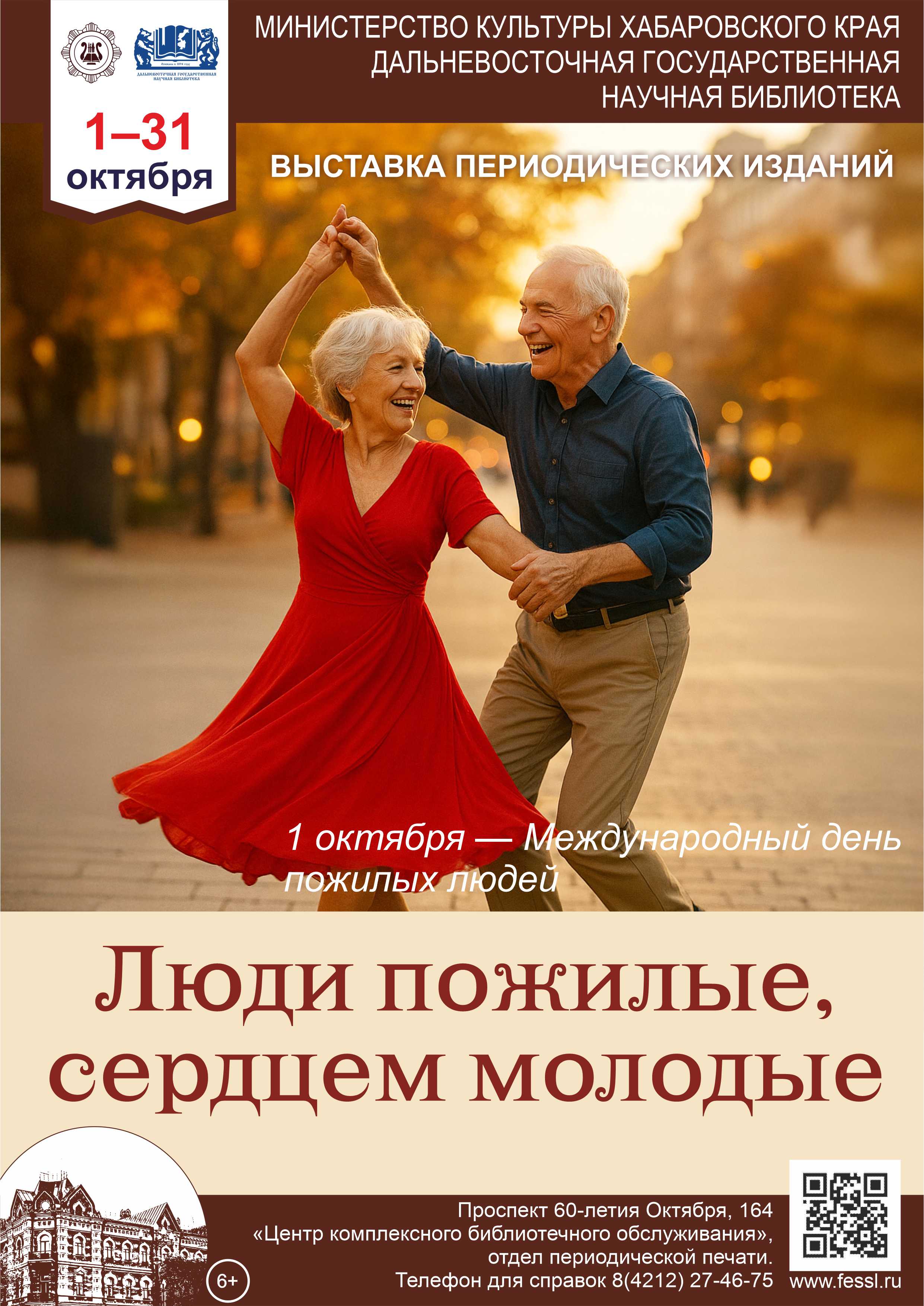 «Люди пожилые, сердцем молодые»