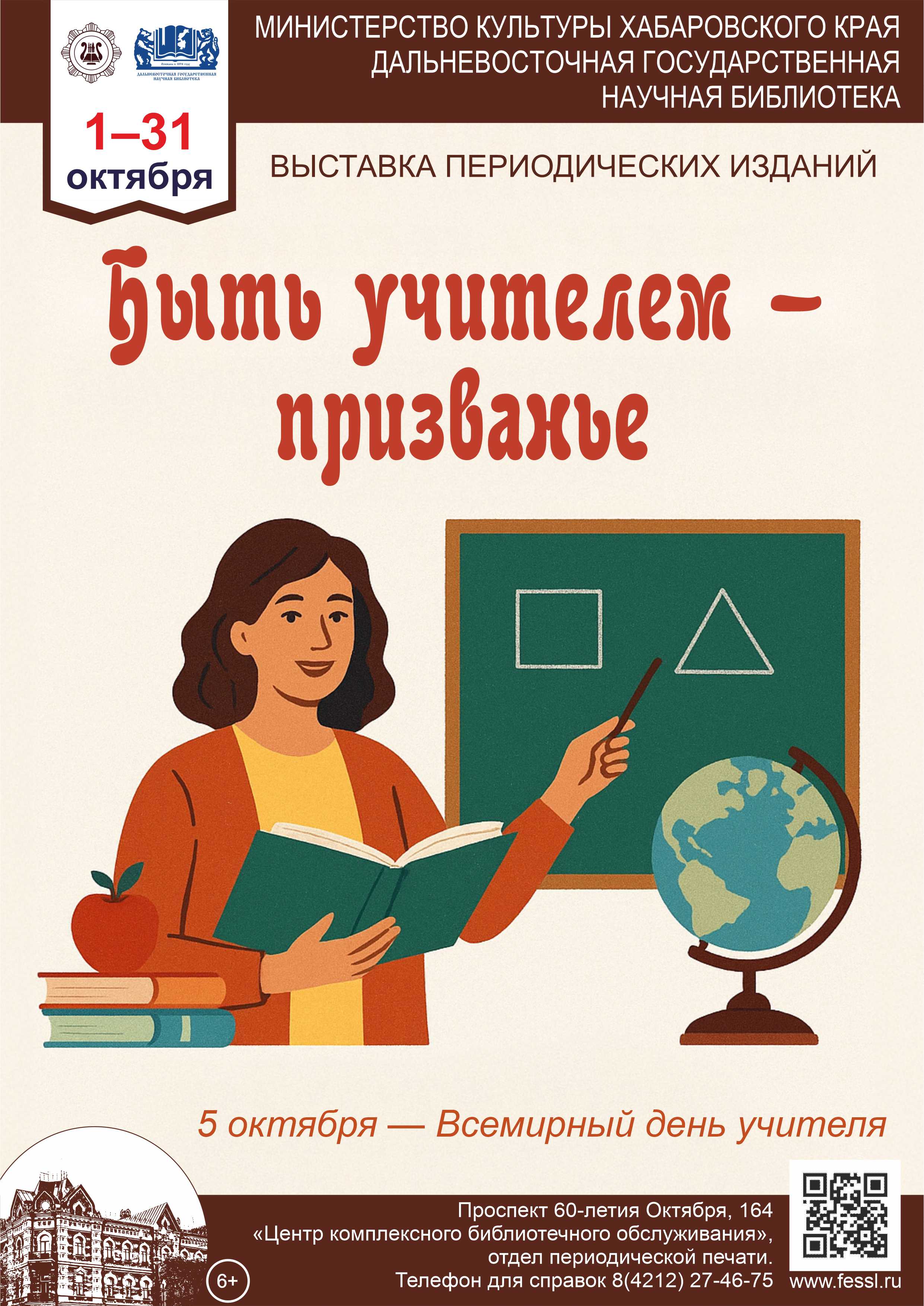 «Быть учителем - призванье»