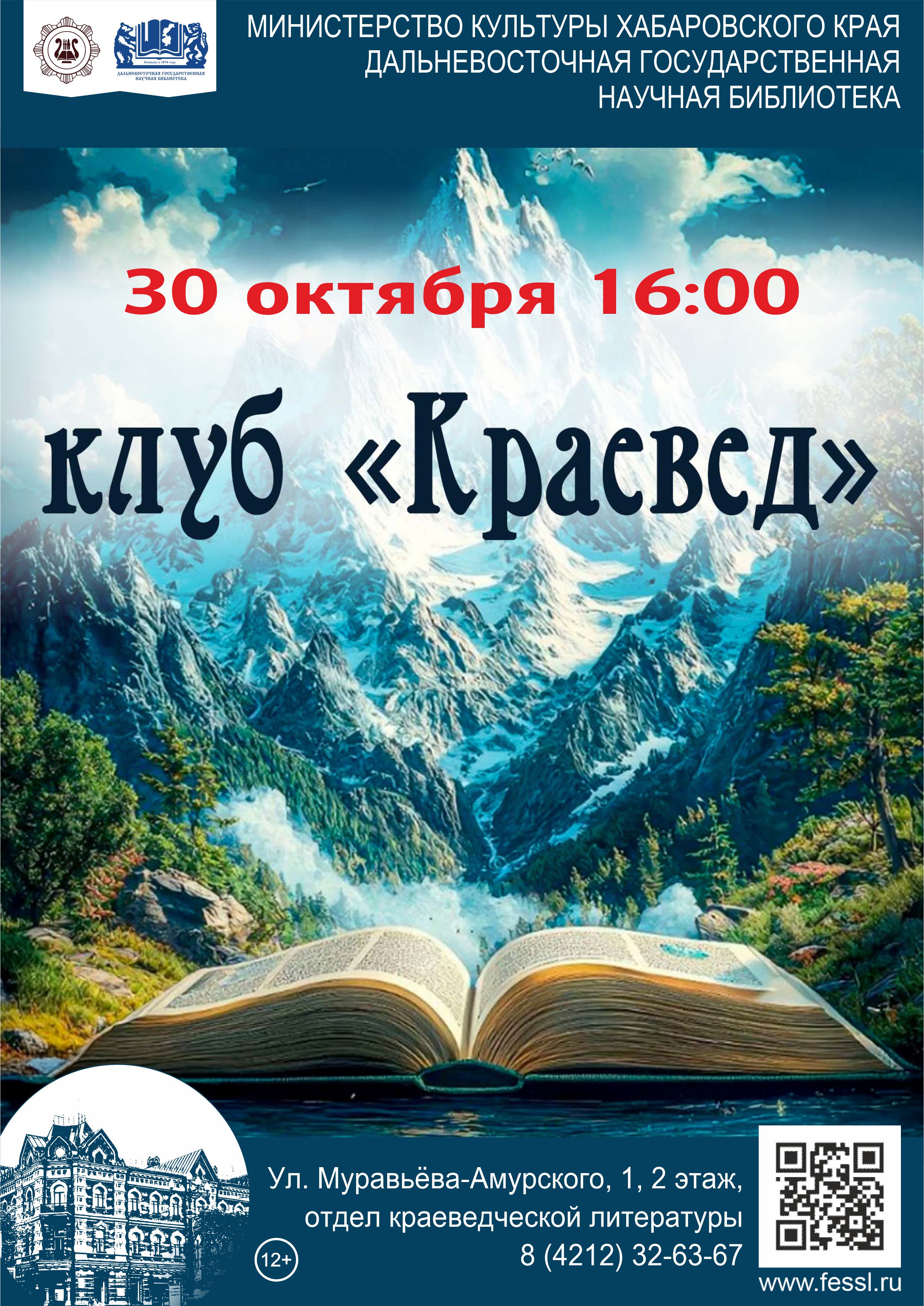 Клуб «Краевед»