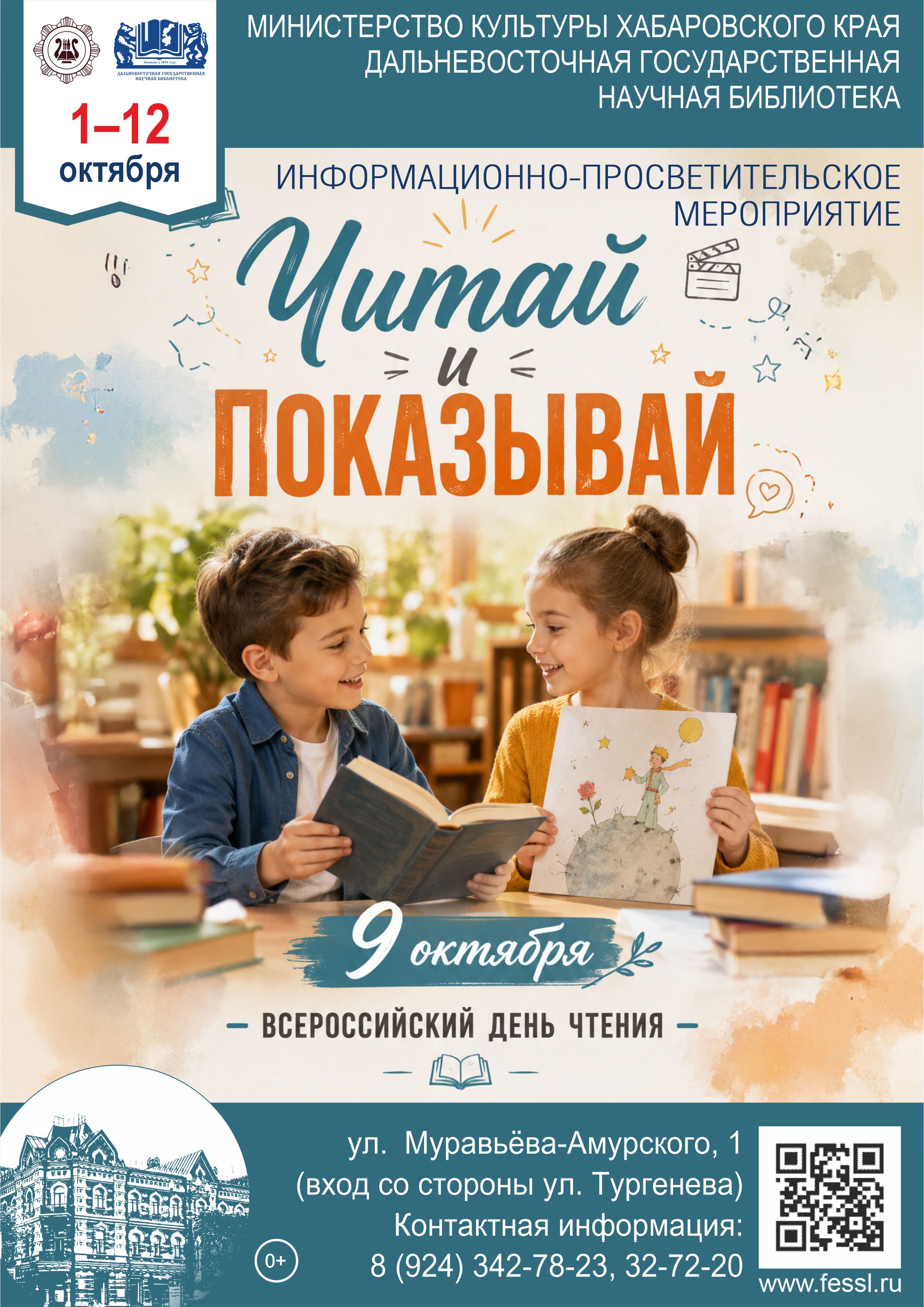 Читай и показывай