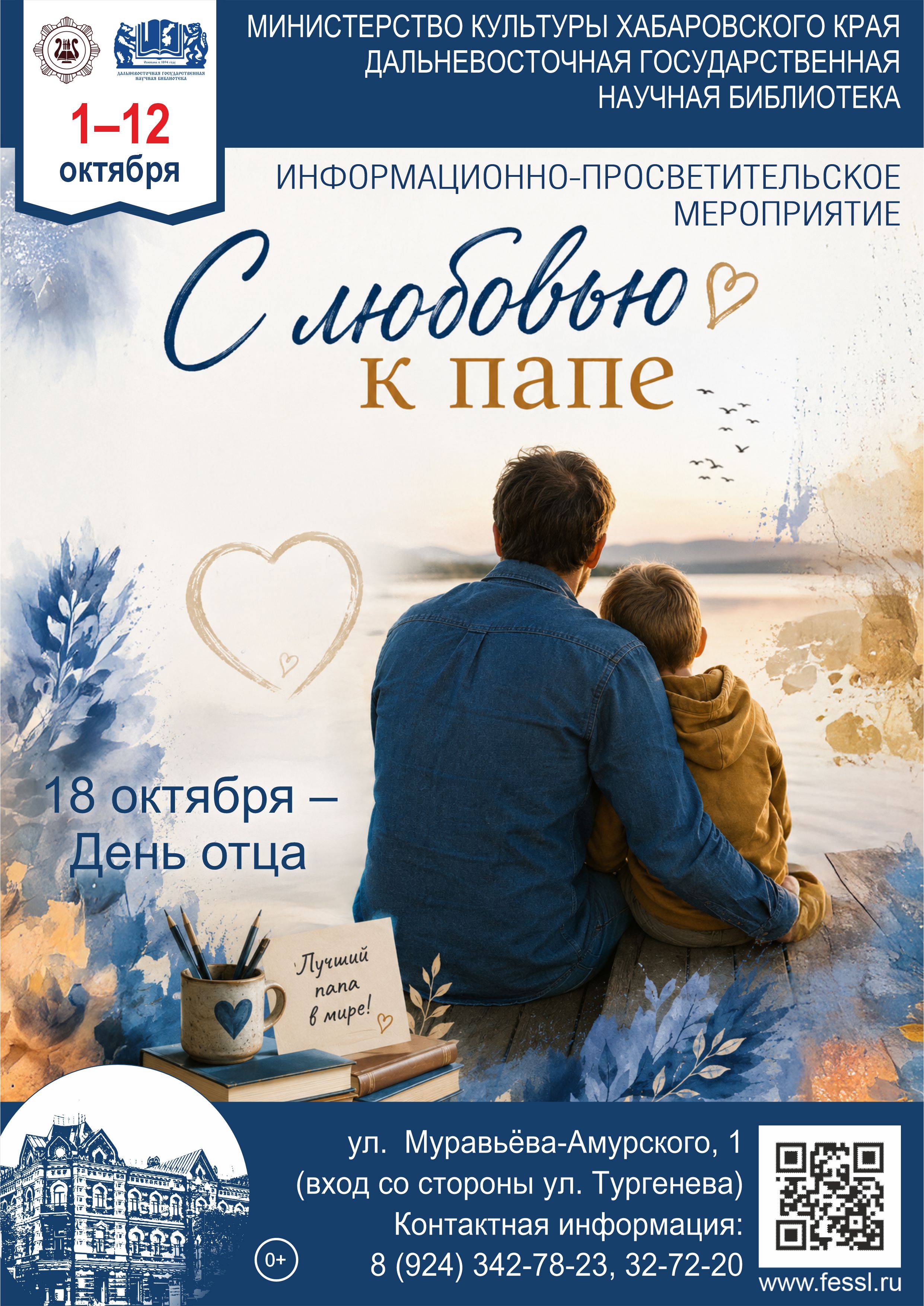 С любовью к папе