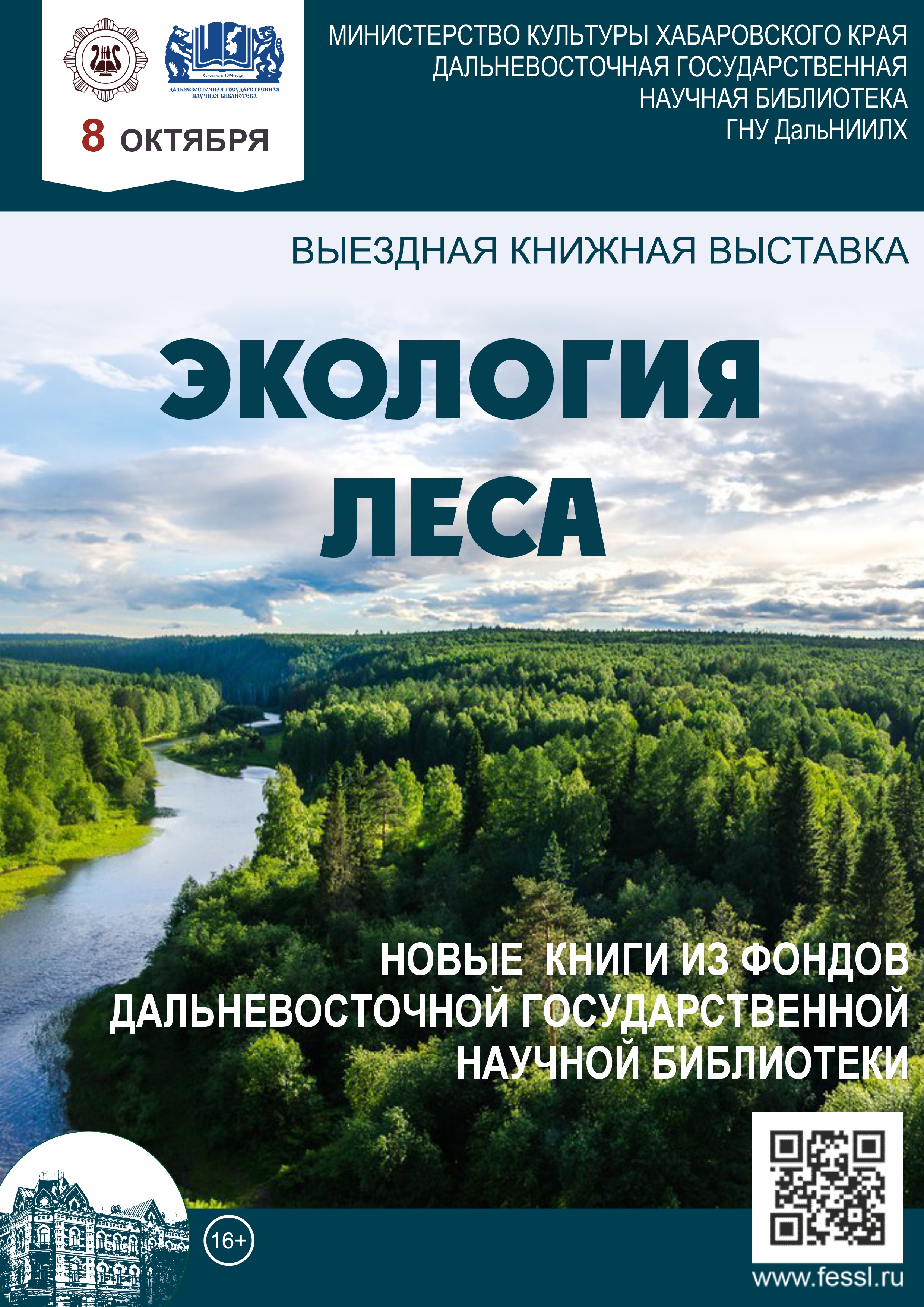 «Экология леса»