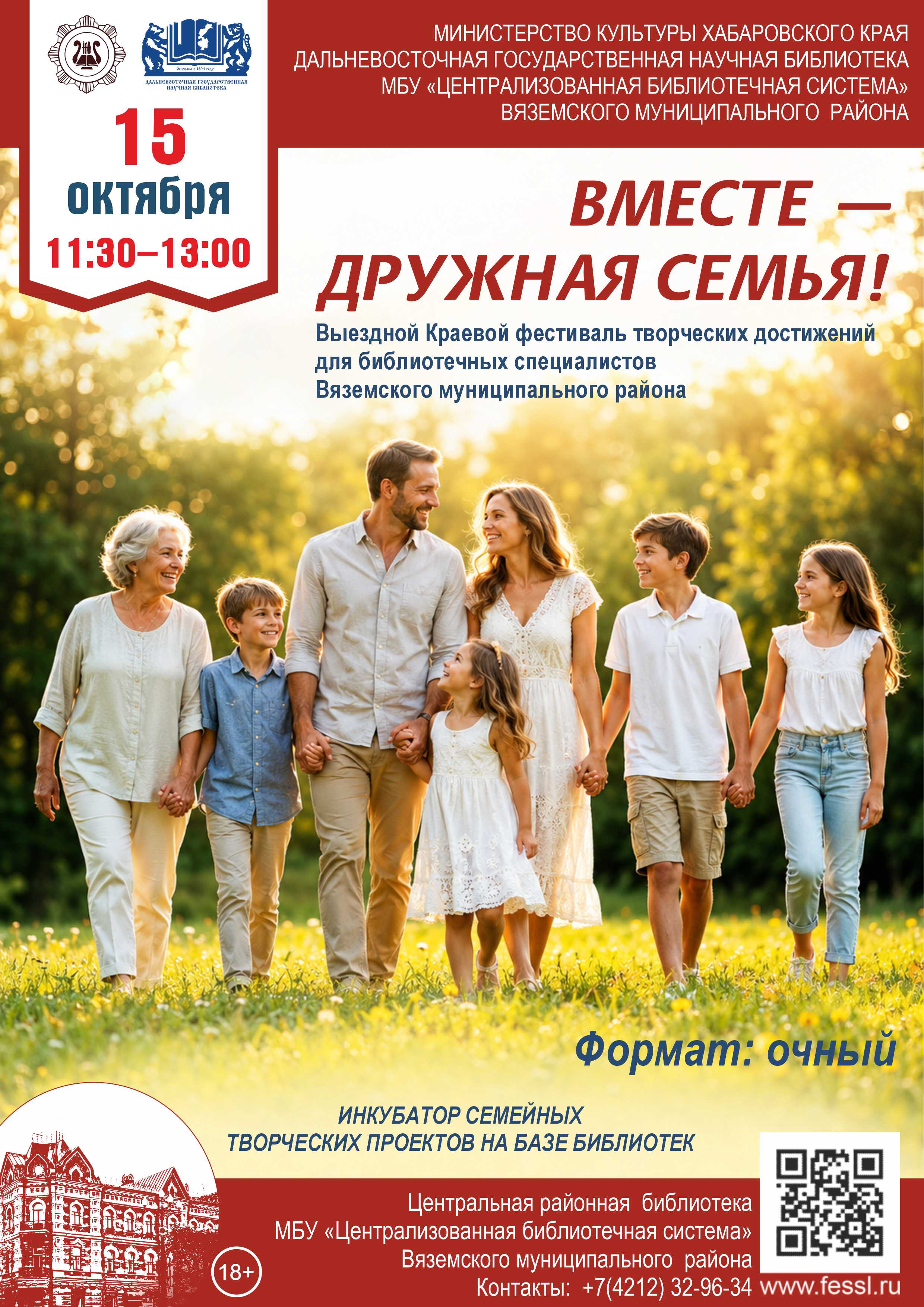 «Вместе – дружная семья»
