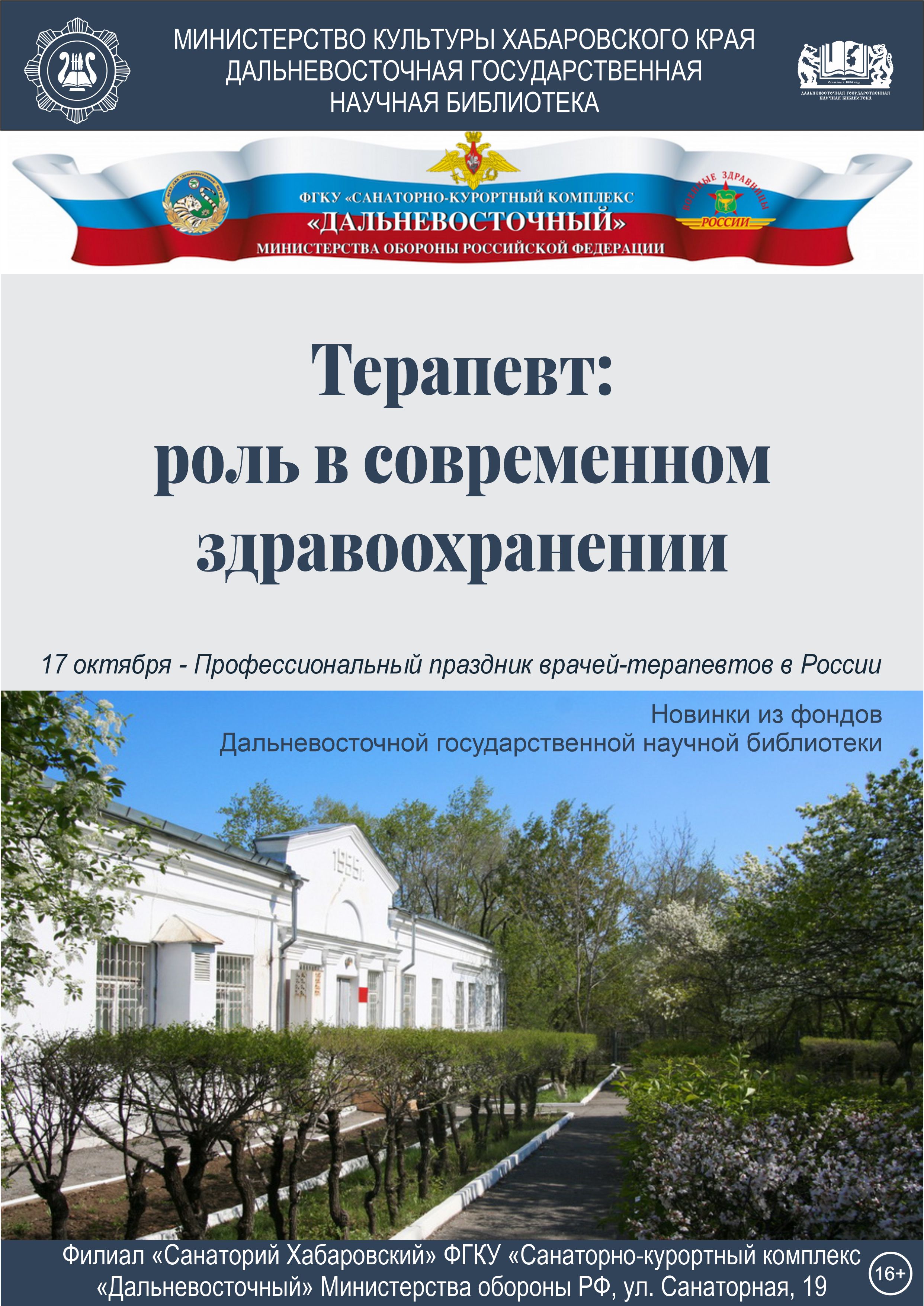 «Терапевт: роль в современном здравоохранении»