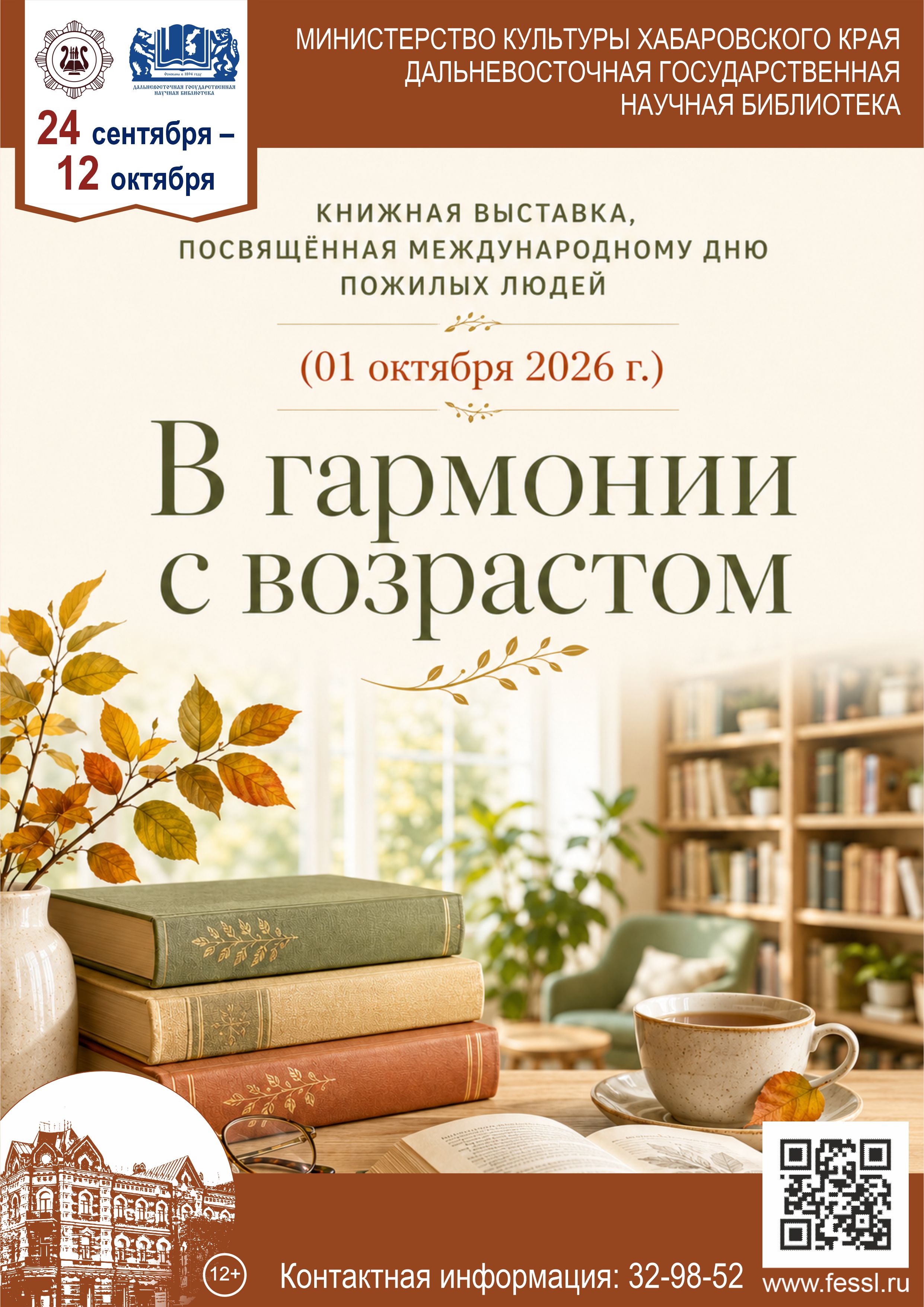 «В гармонии с возрастом»