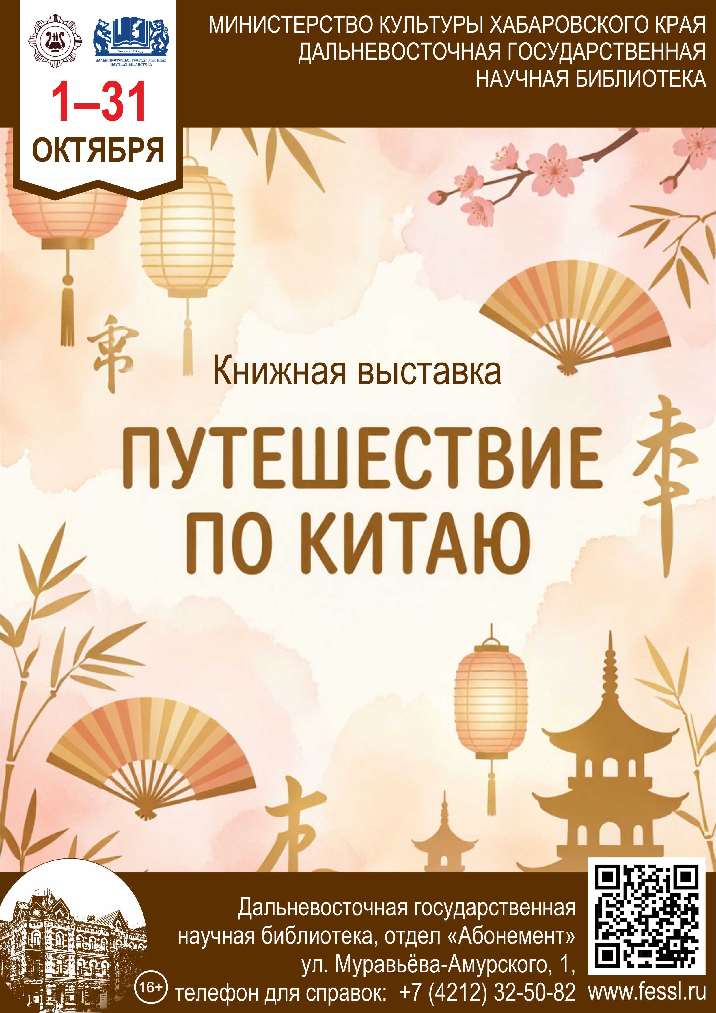 «Путешествие по Китаю»