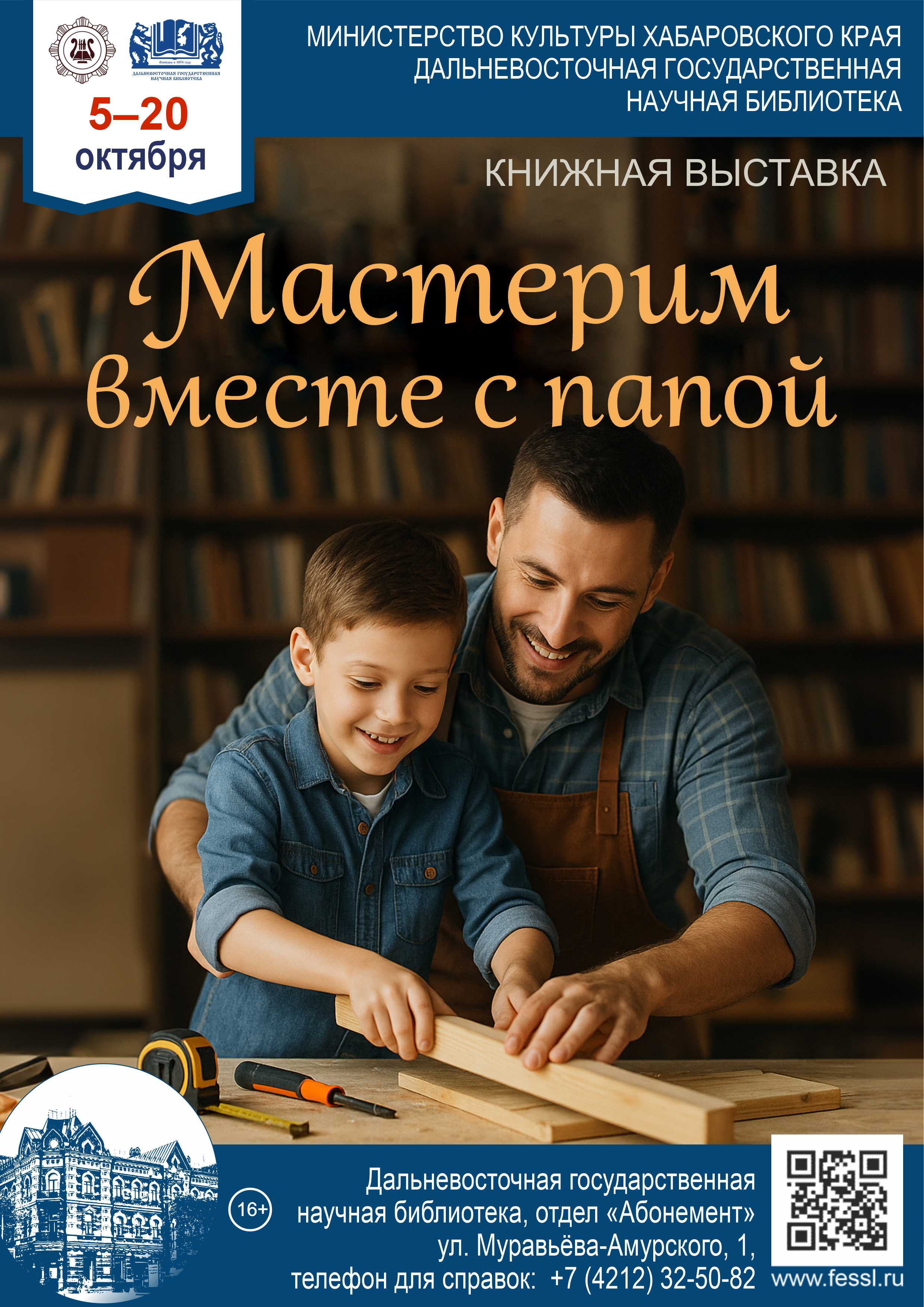 «Мастерим вместе с папой»