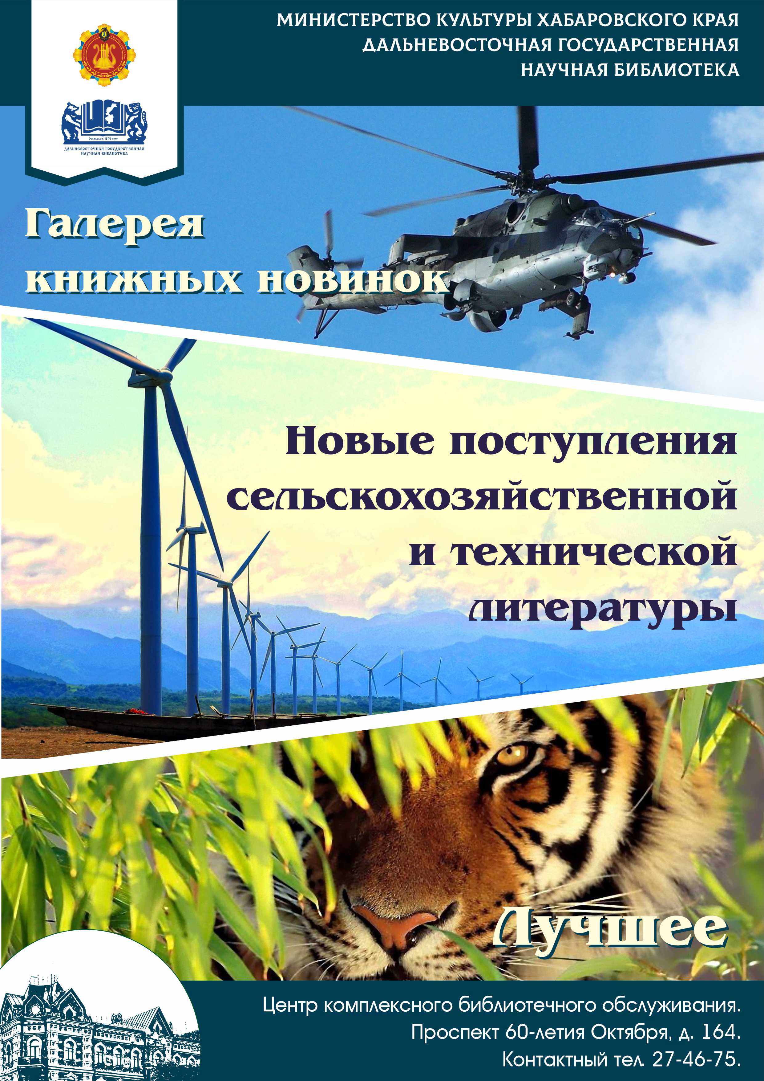 «Галерея книжных новинок. Новые поступления сельскохозяйственной и технической литературы». 4 кв. 2026 год