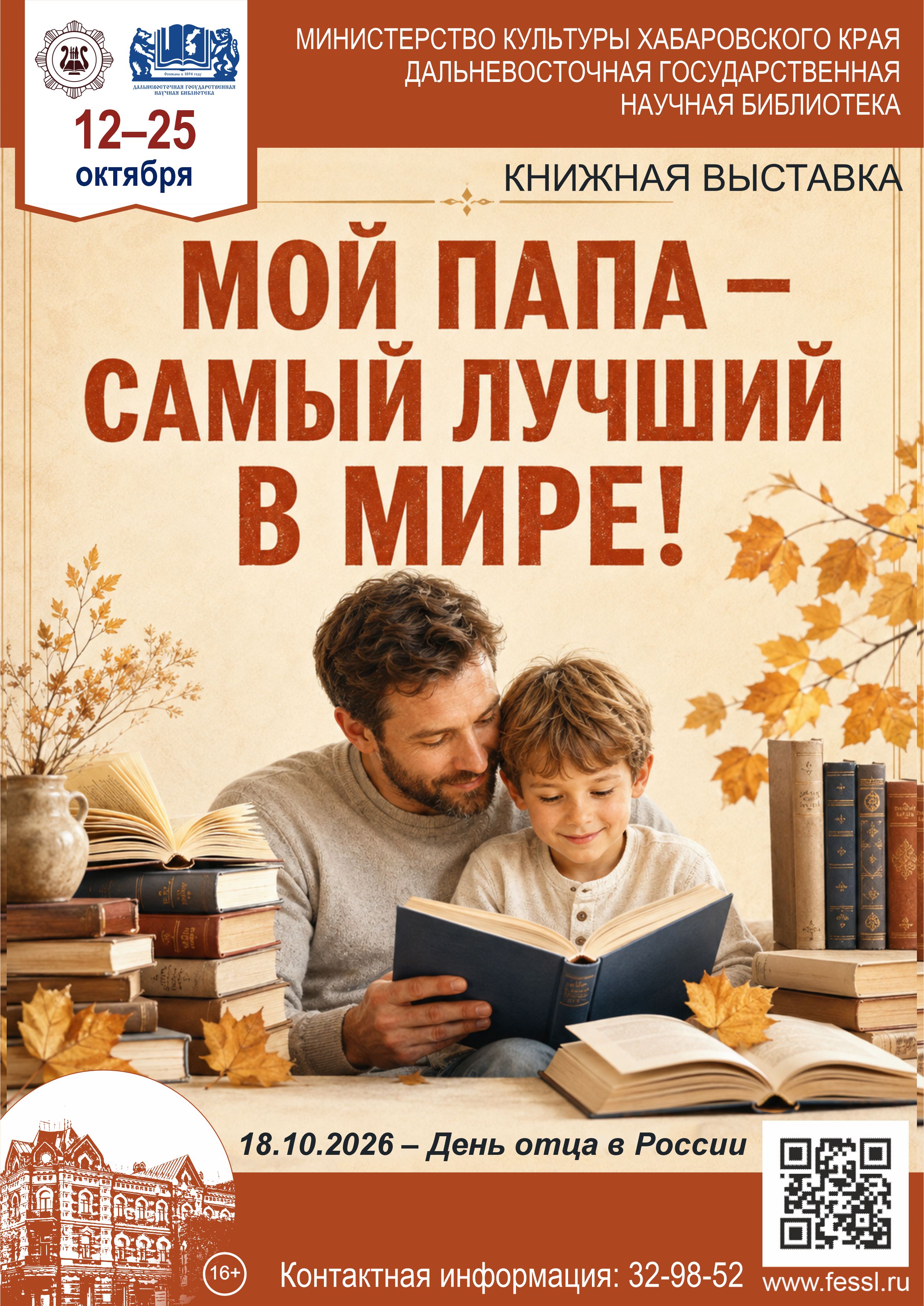 «Мой папа – самый лучший в мире!»