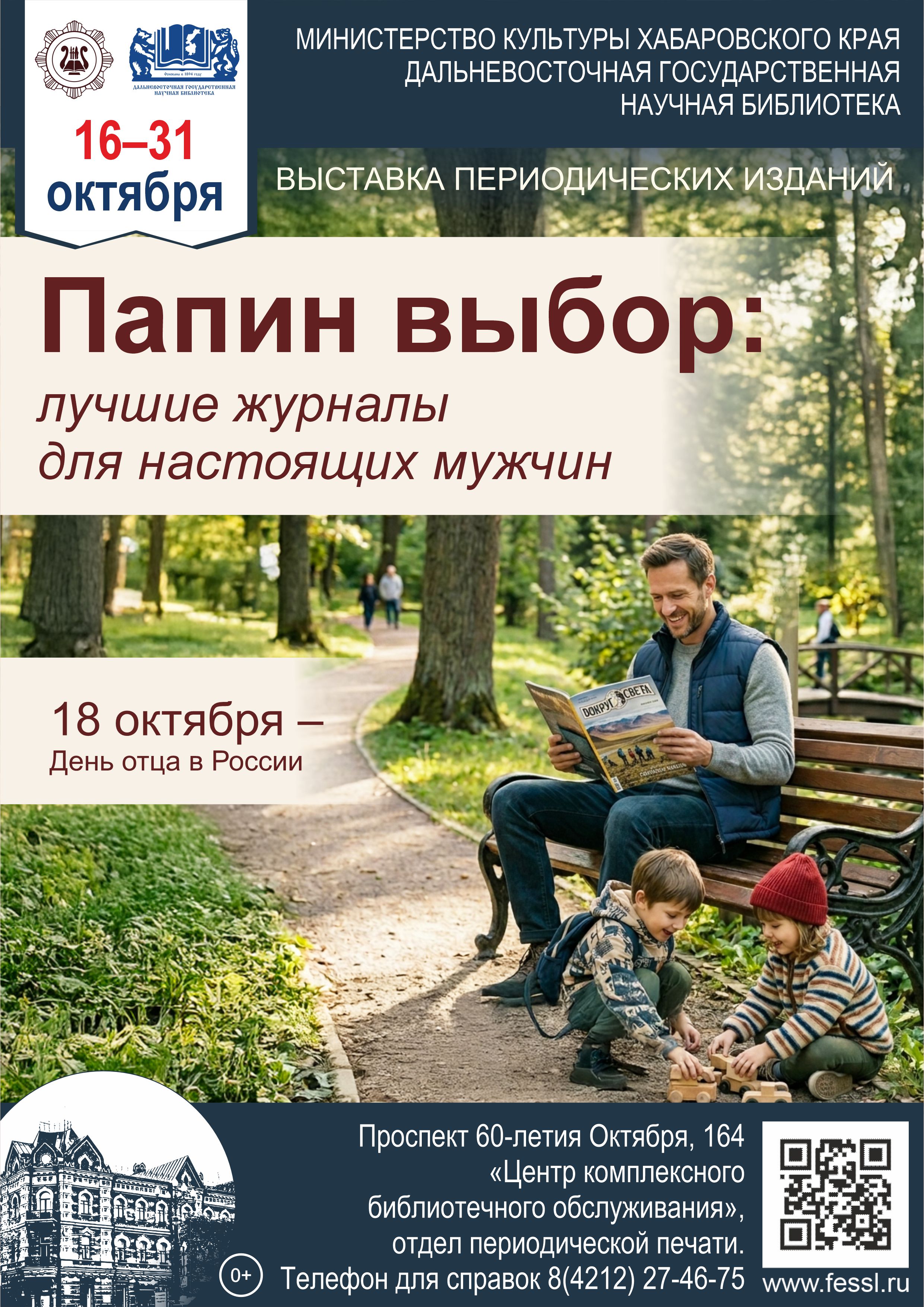Папин выбор: лучшие журналы для настоящих мужчин