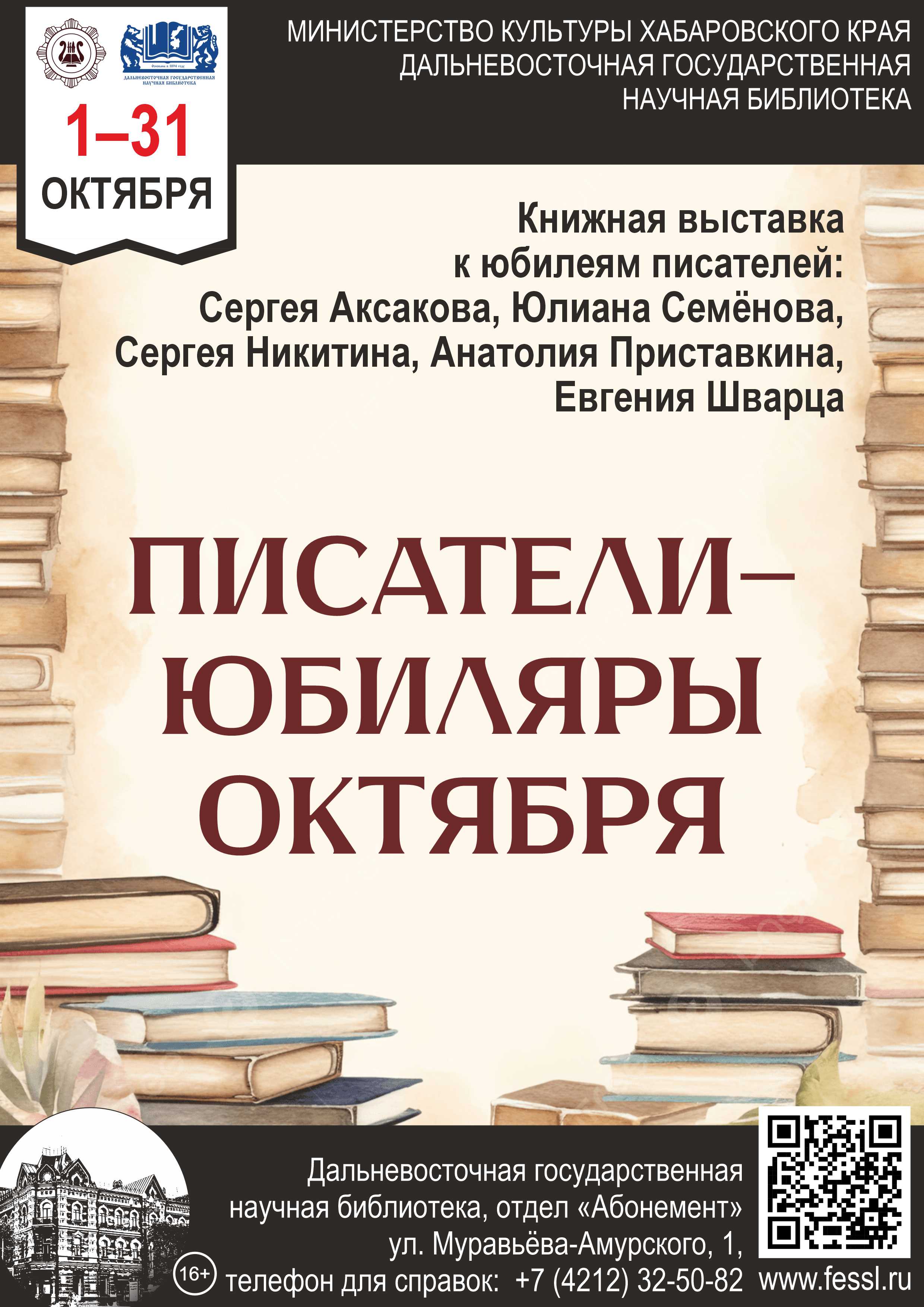 Писатели-юбиляры октября