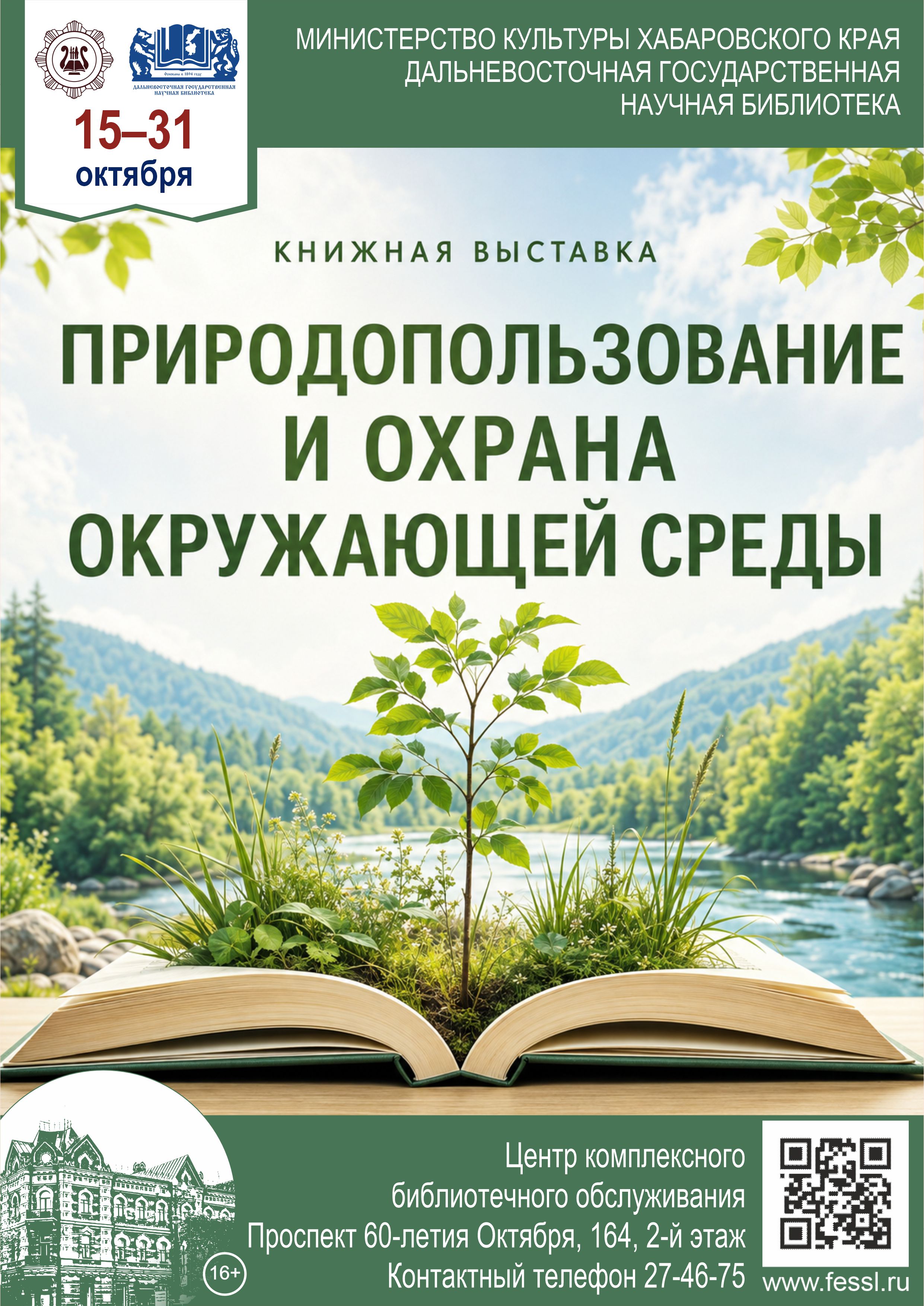 «Природопользование и охрана окружающей среды»