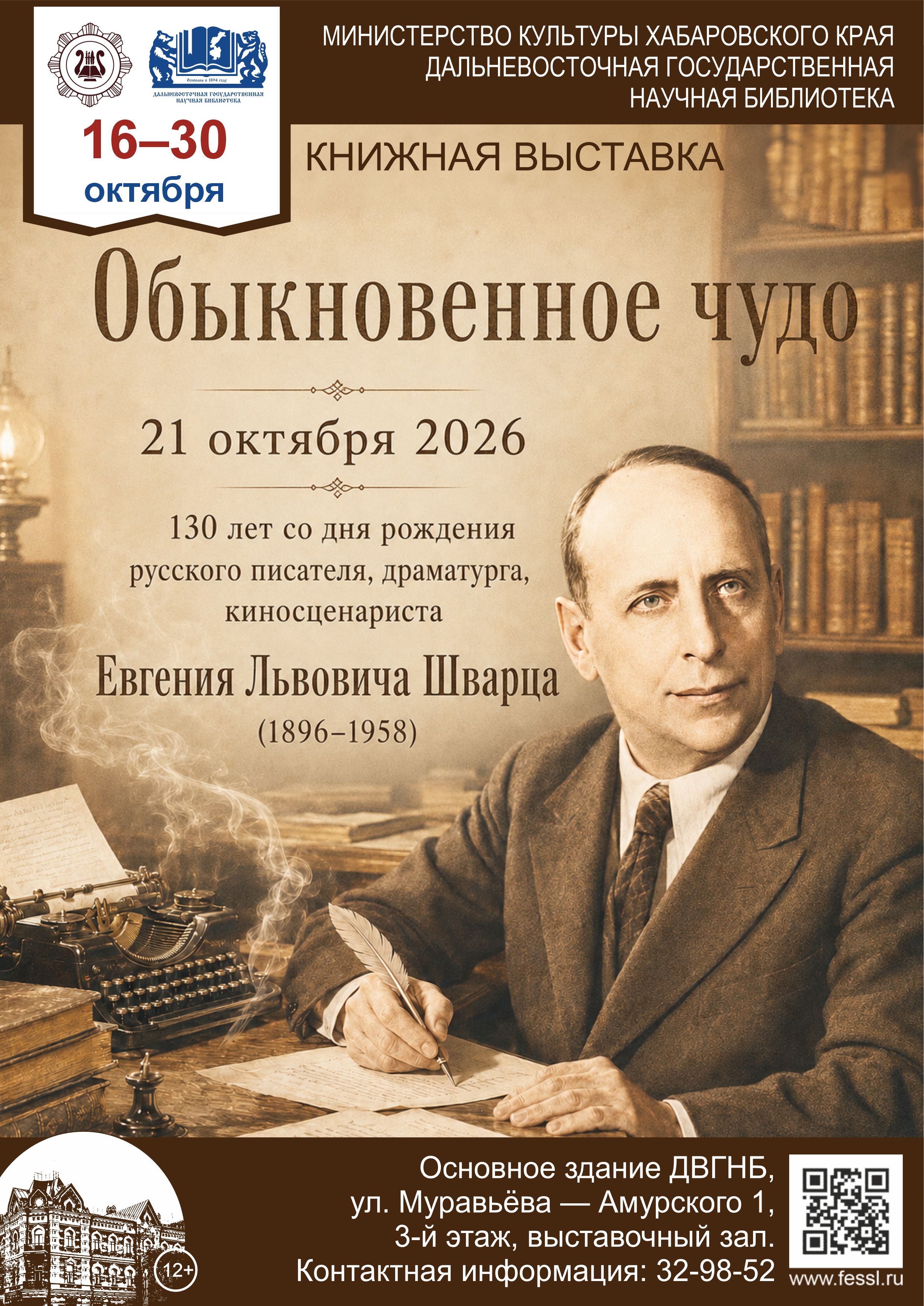 Обыкновенное чудо
