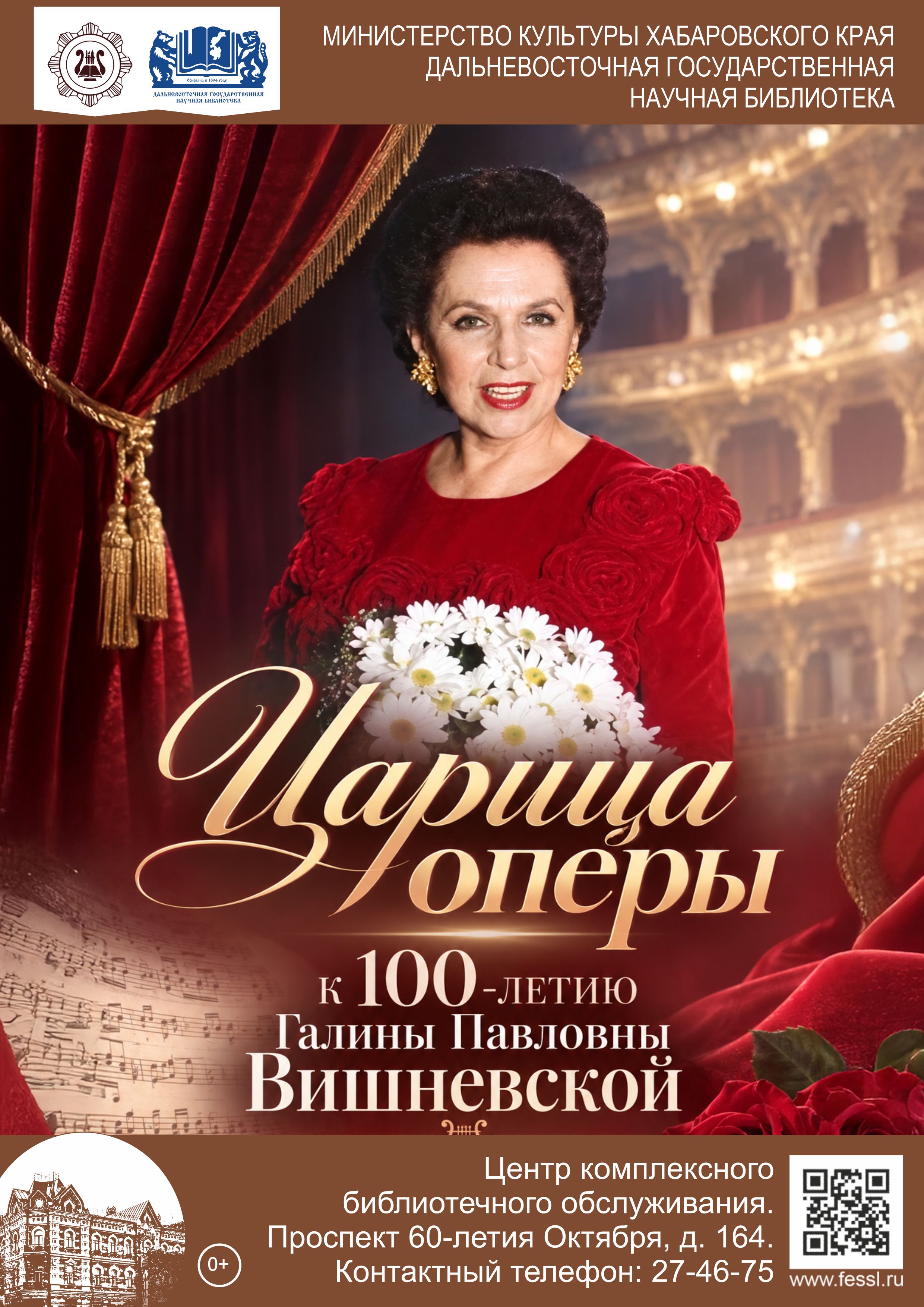 «Царица оперы» : к 100-летию Галины Павловны Вишневской