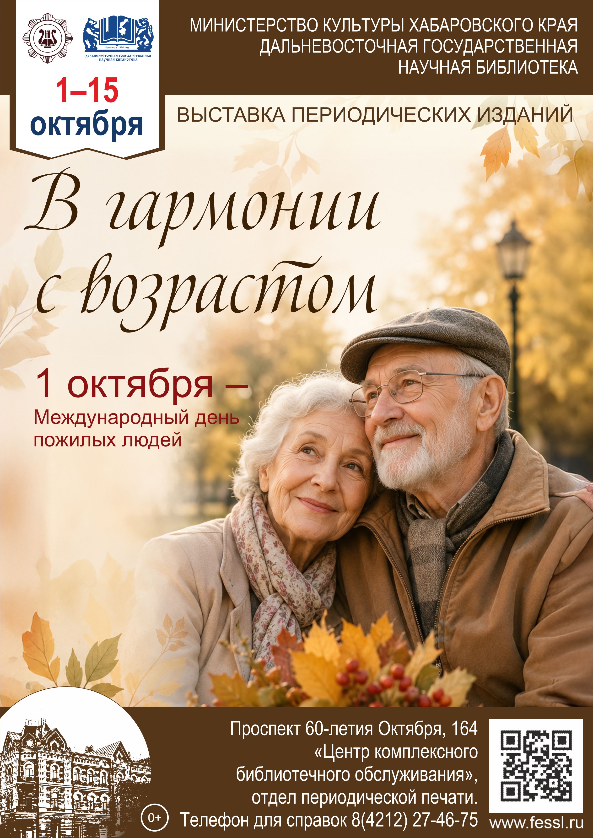 «В гармонии с возрастом»