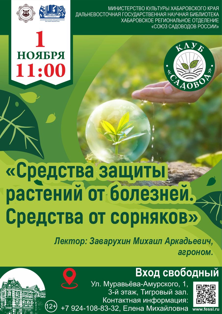 Клуб «Садовод»