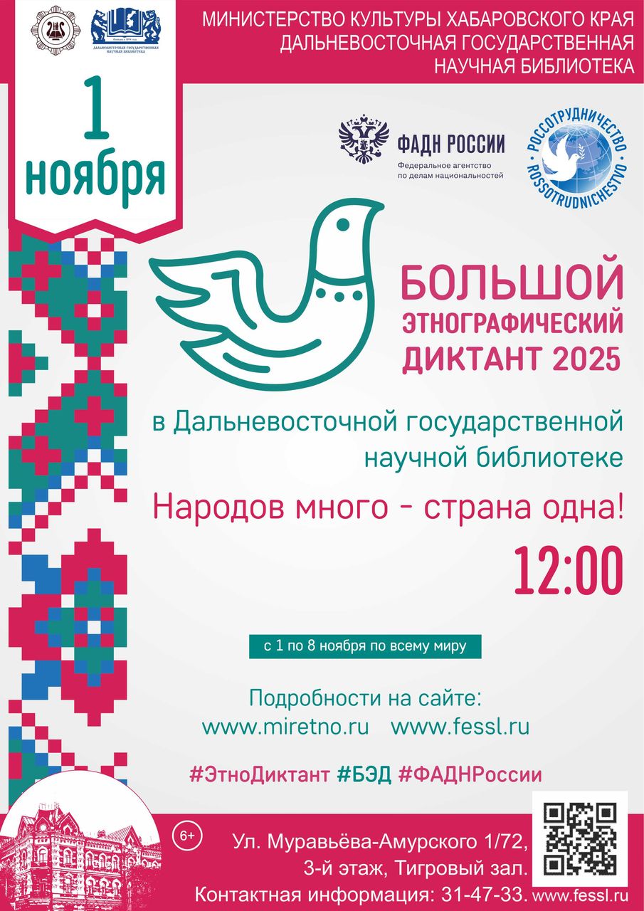 «Большой этнографический диктант»