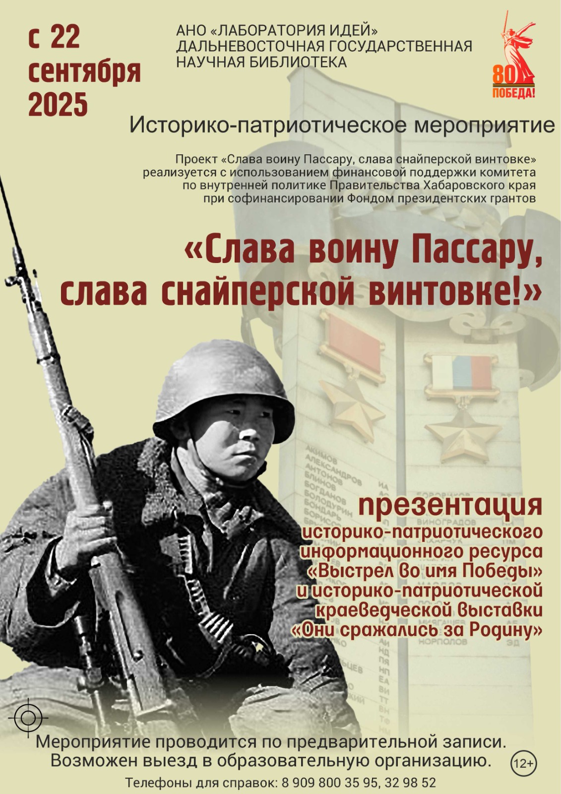 «Слава воину Пассару, слава снайперской винтовке»