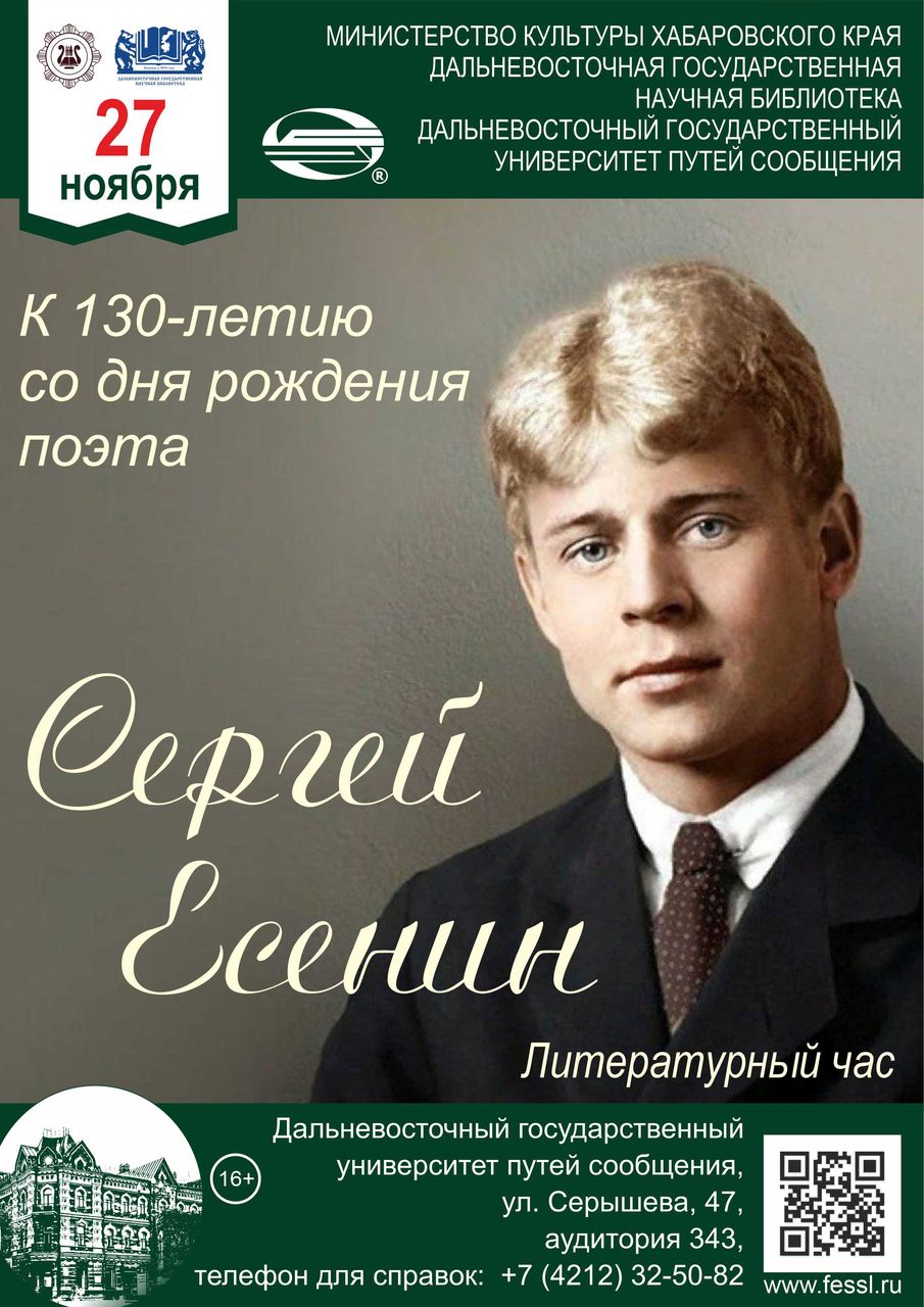 «Сергей Есенин»