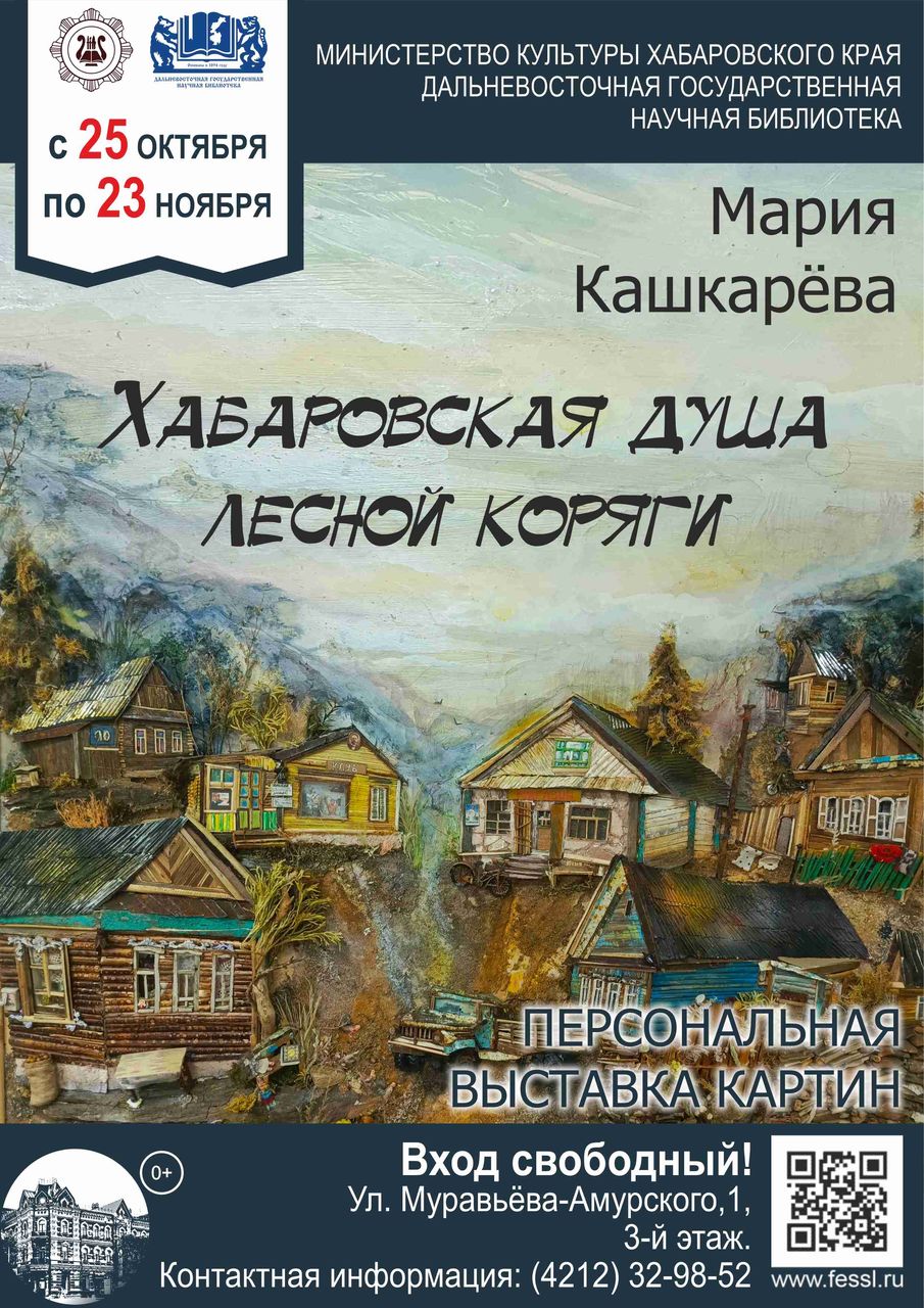 «Хабаровская душа лесной коряги»