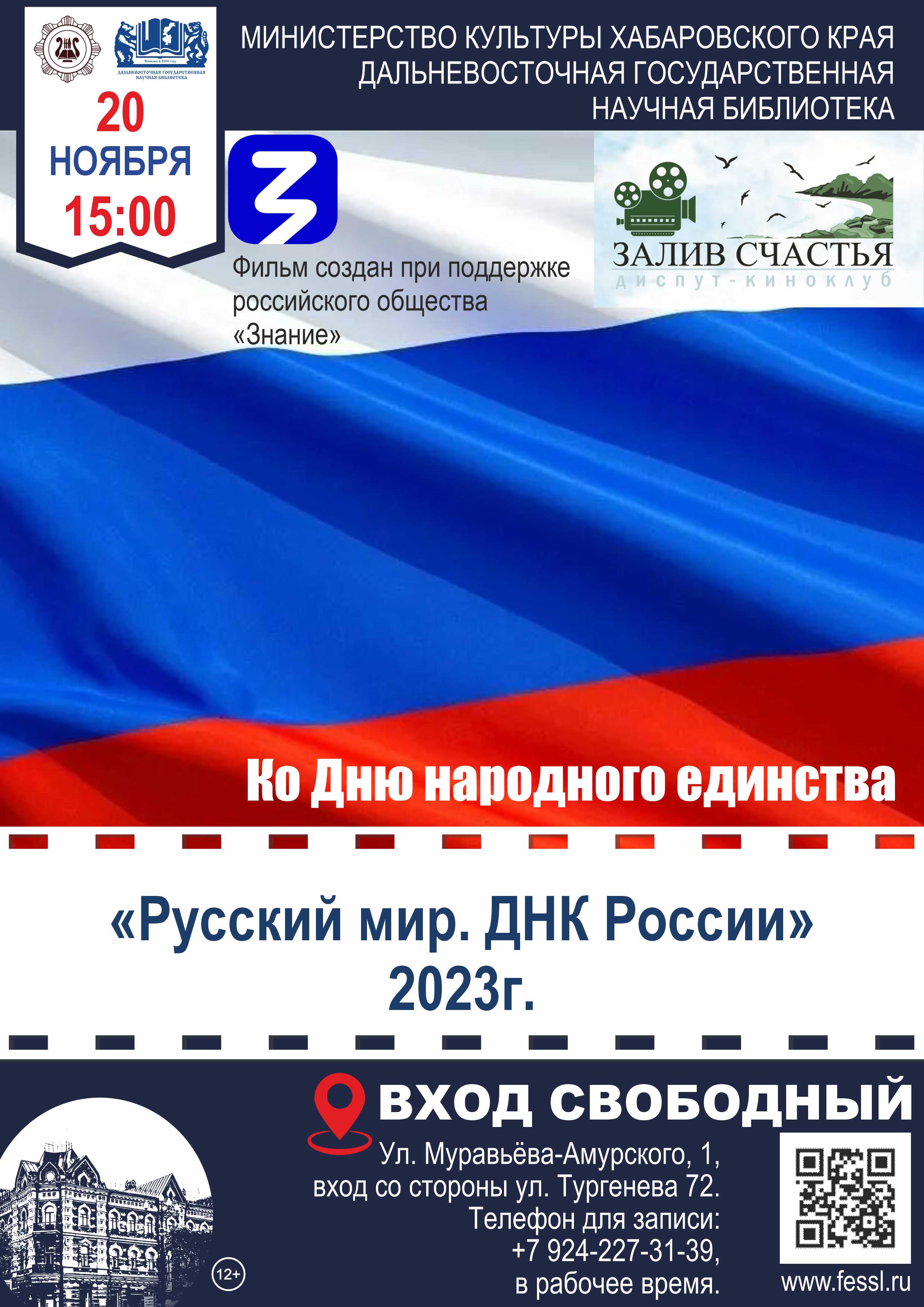 Ко Дню народного единства