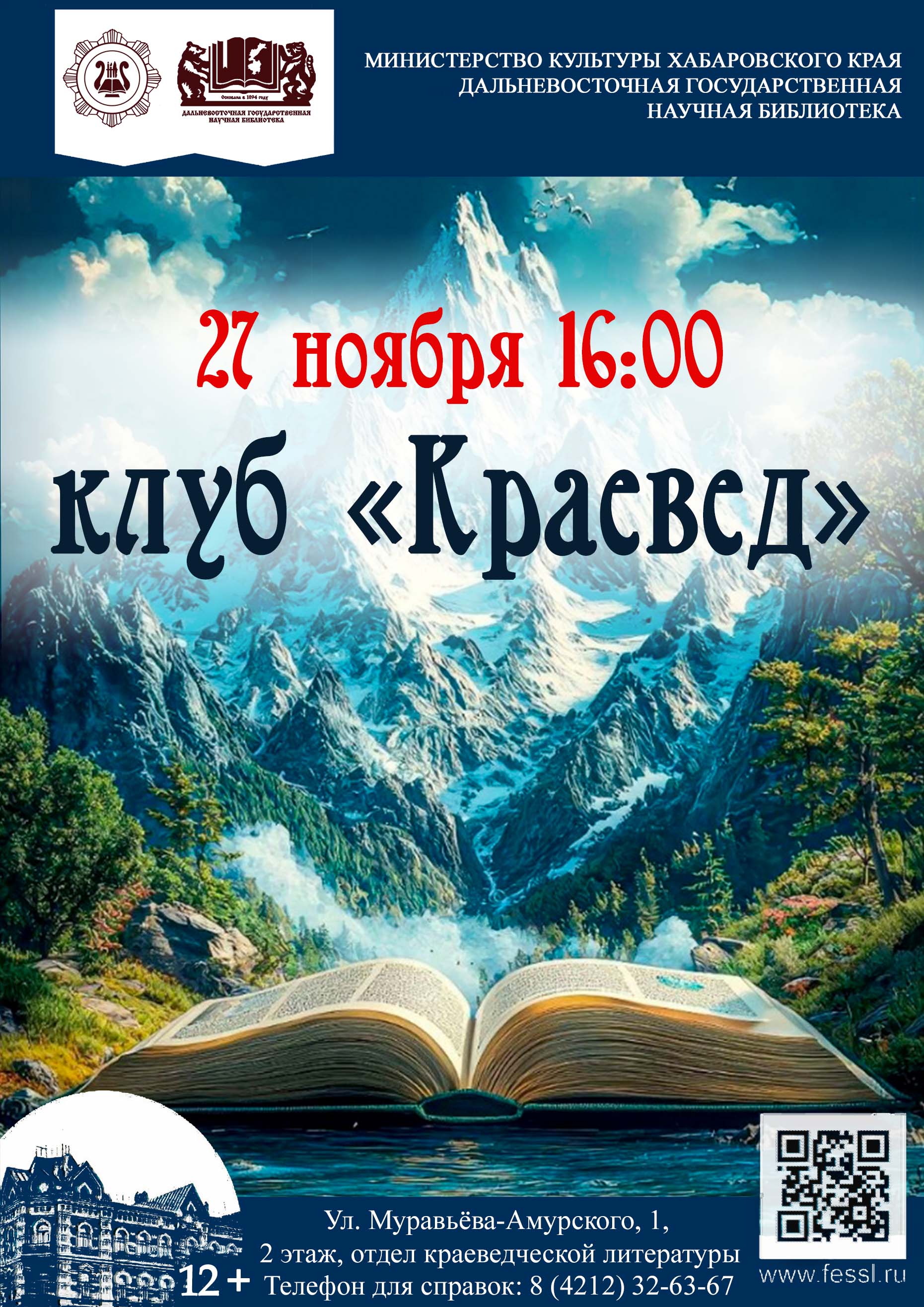 Заседание клуба «Краевед»