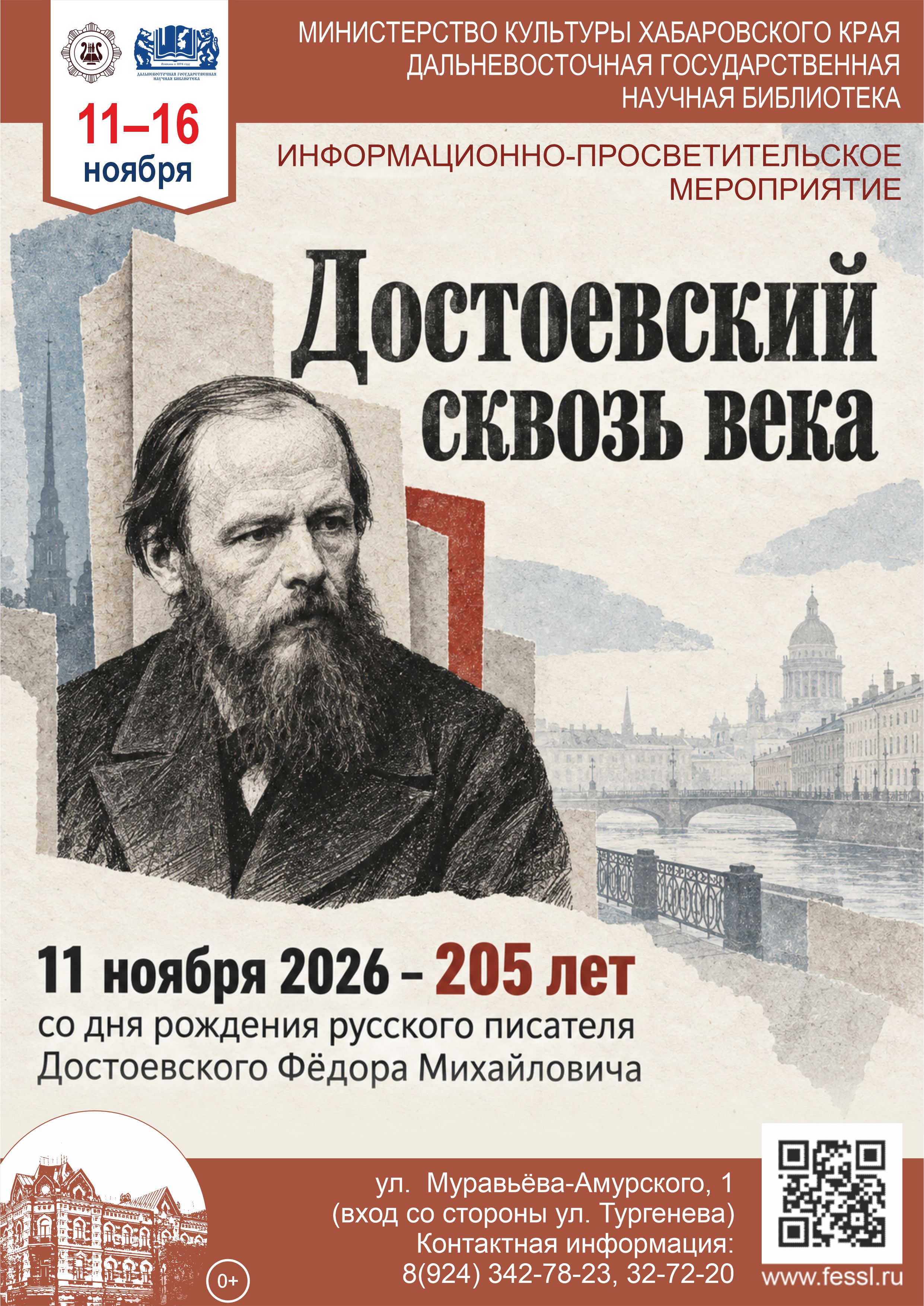 Достоевский сквозь века