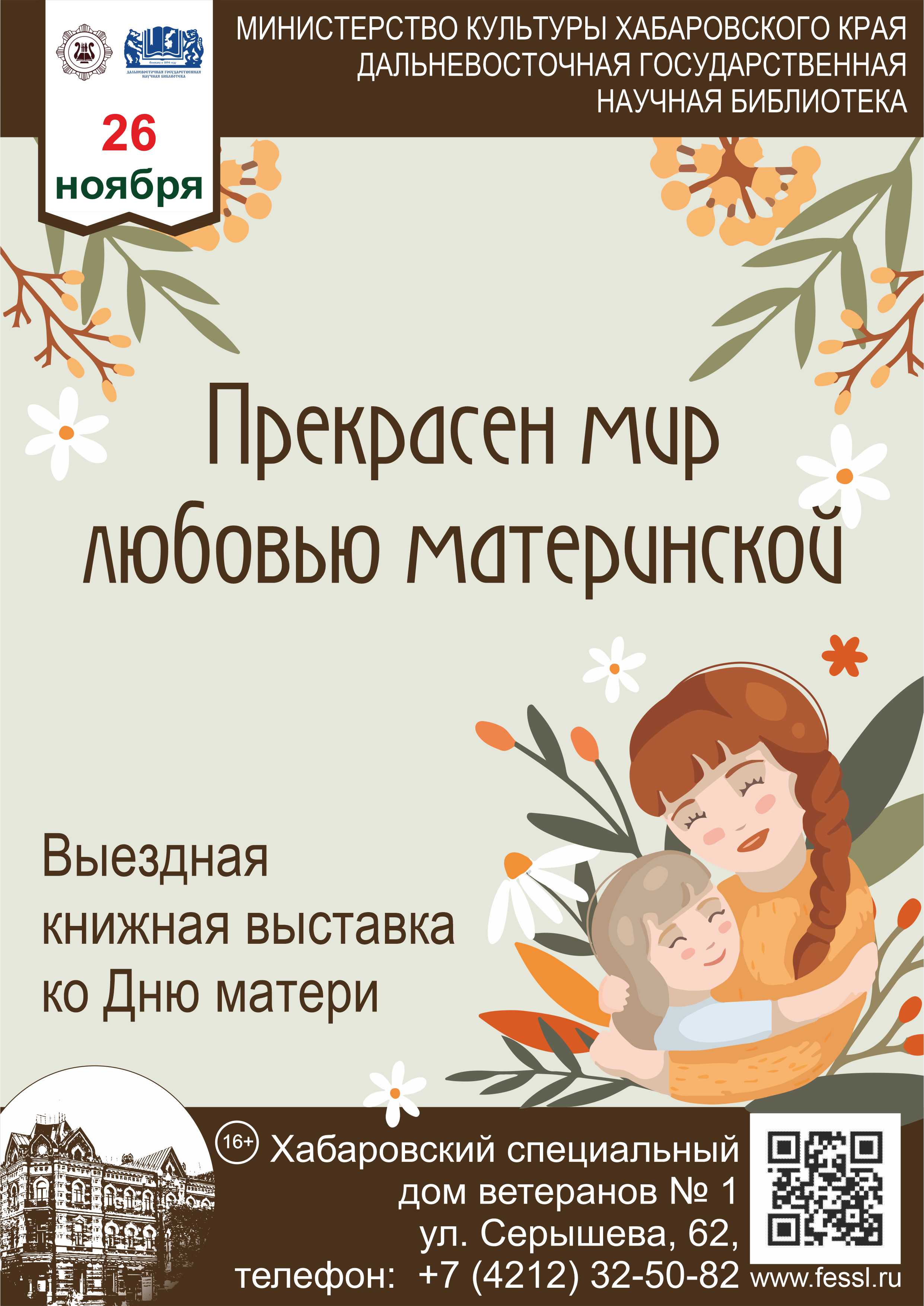 «Прекрасен мир любовью материнской»