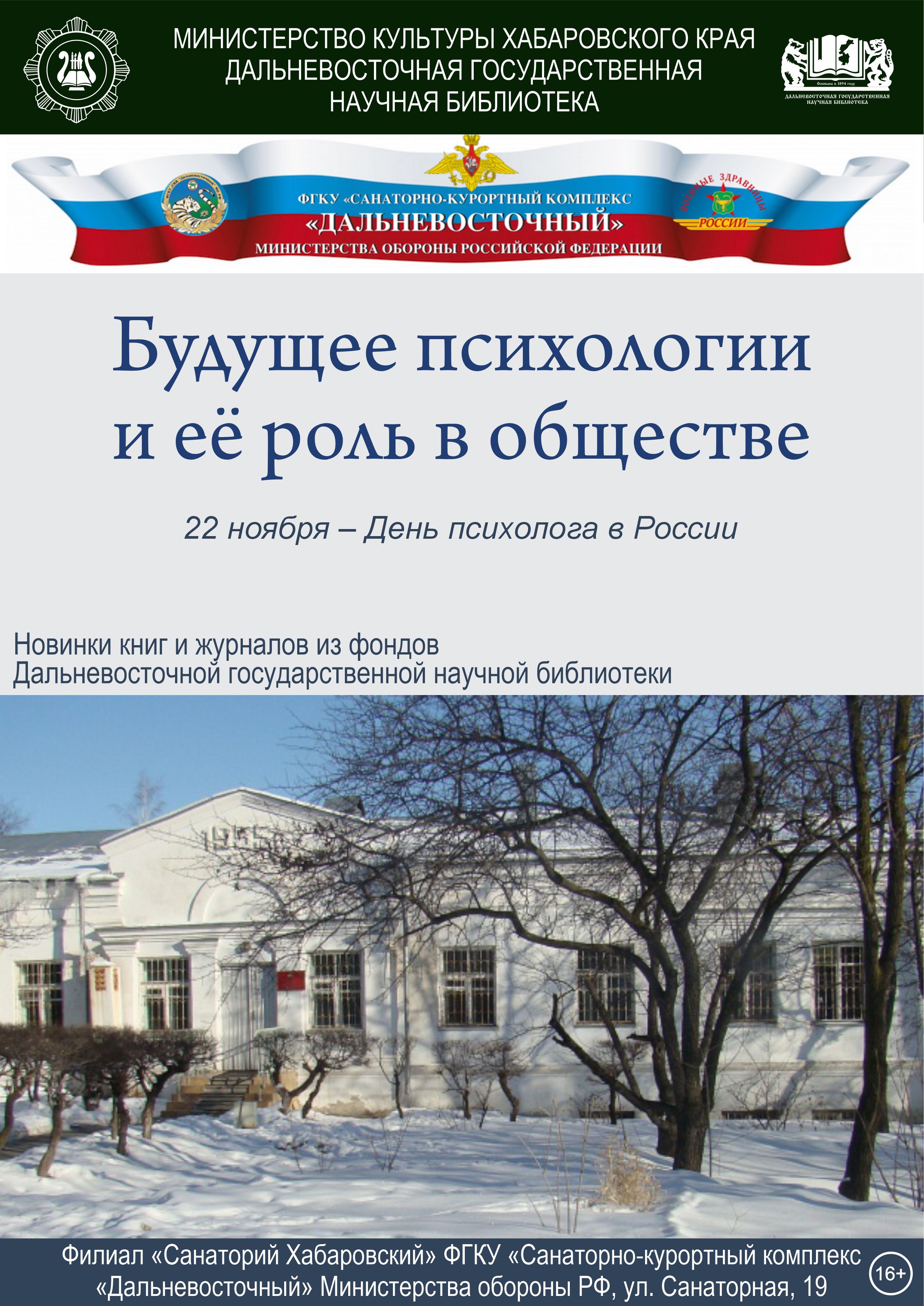 «Будущее психологии и её роль в обществе»