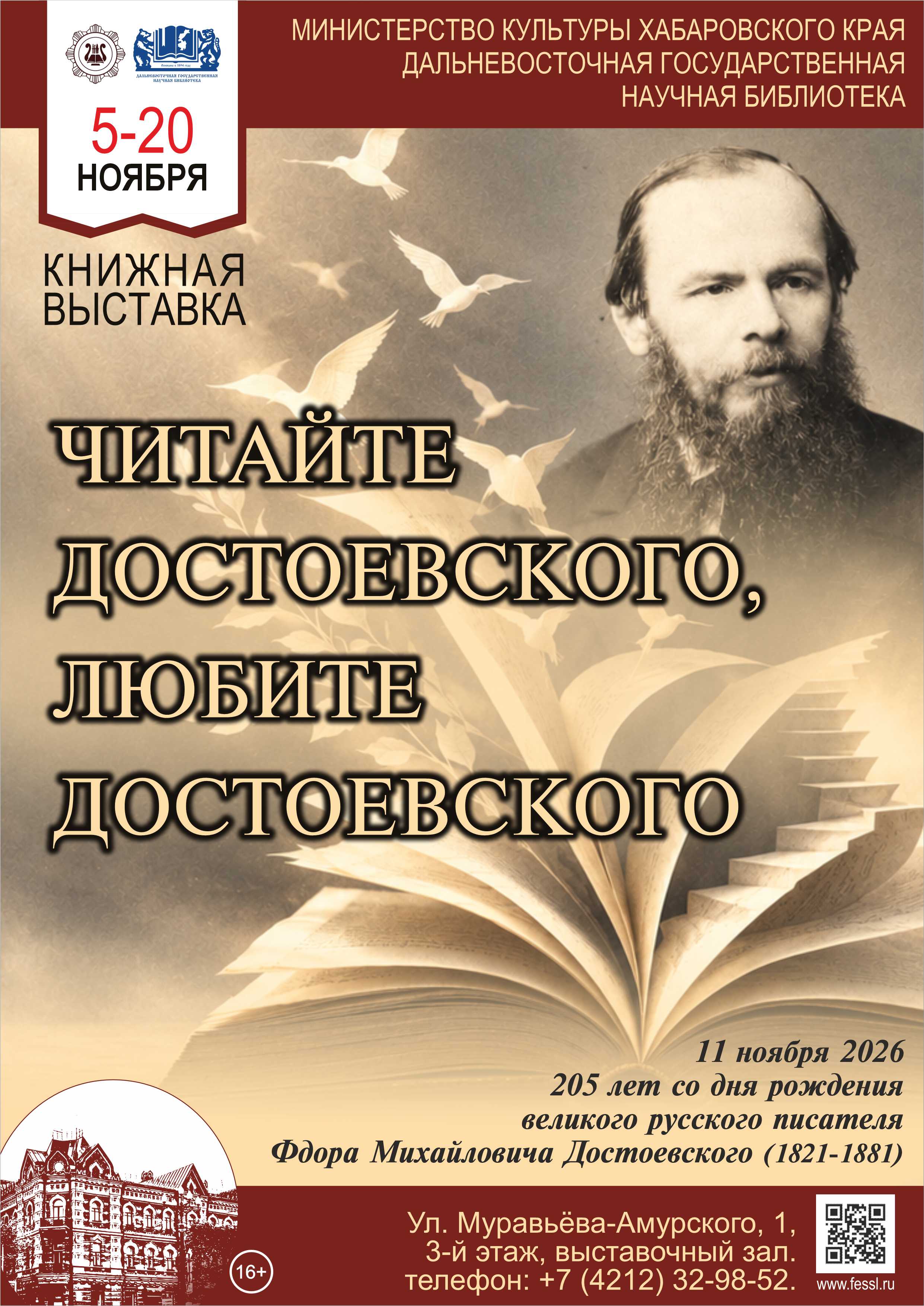 Читайте Достоевского, любите Достоевского