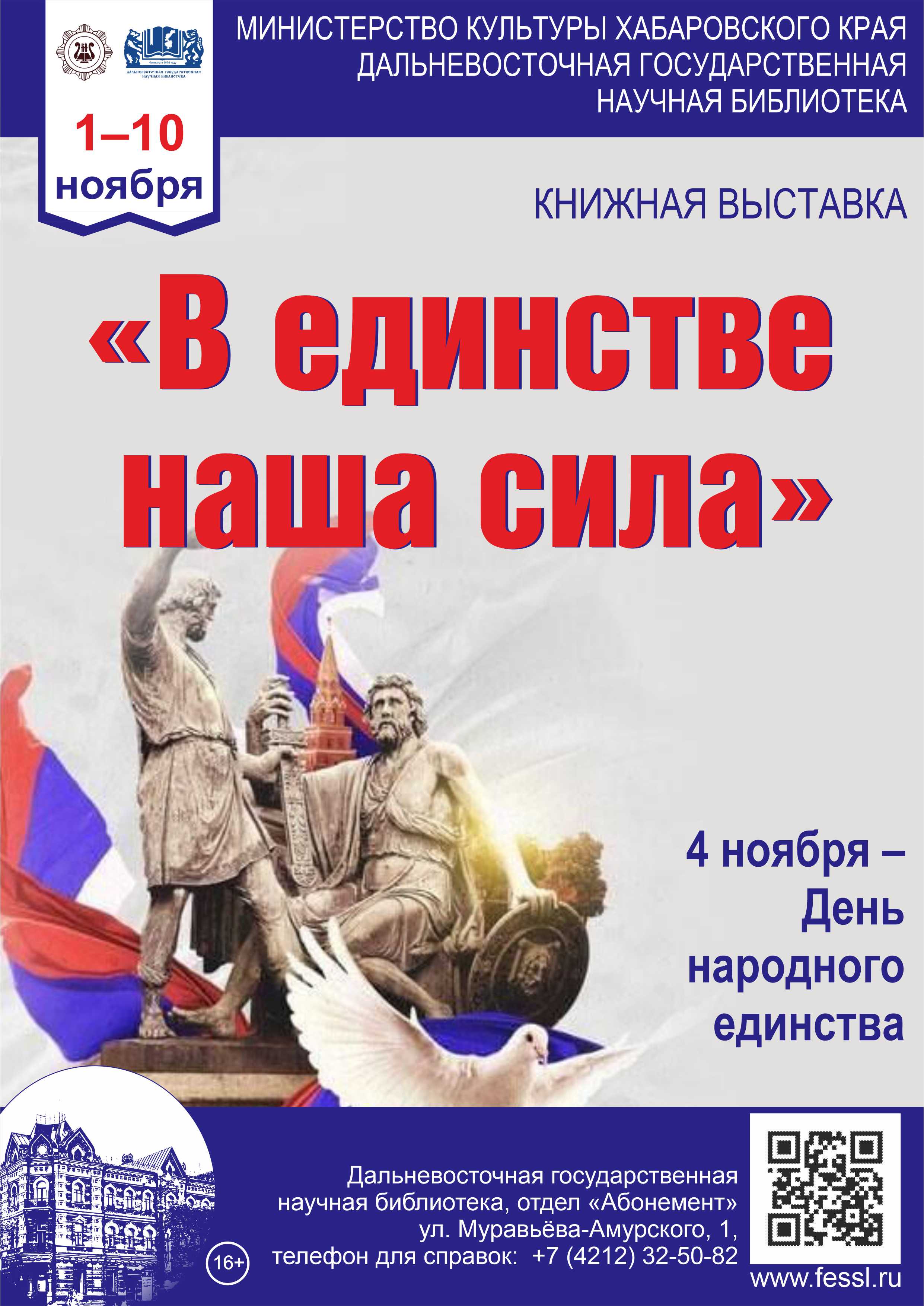 «В единстве наша сила»