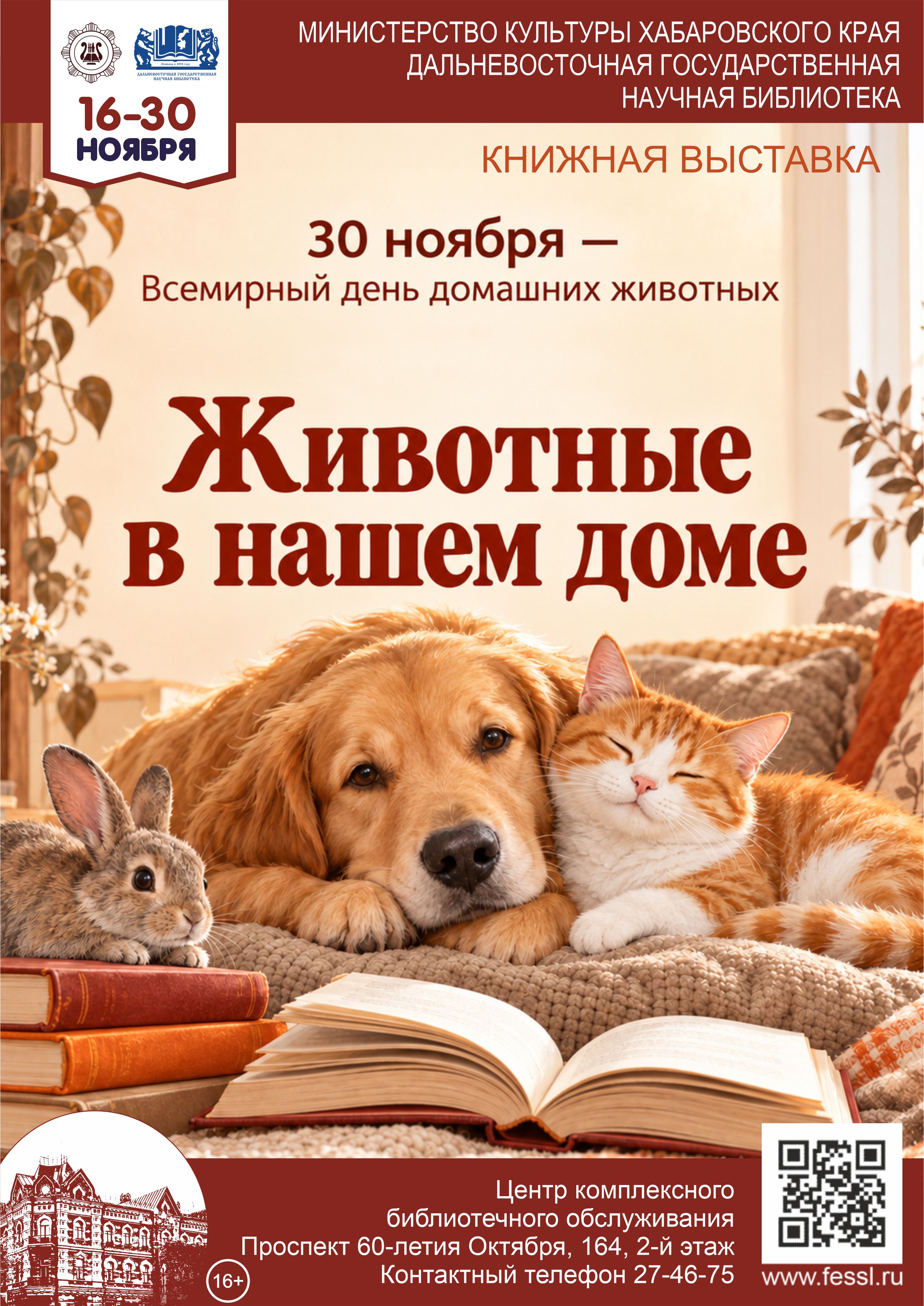 «Животные в нашем доме»