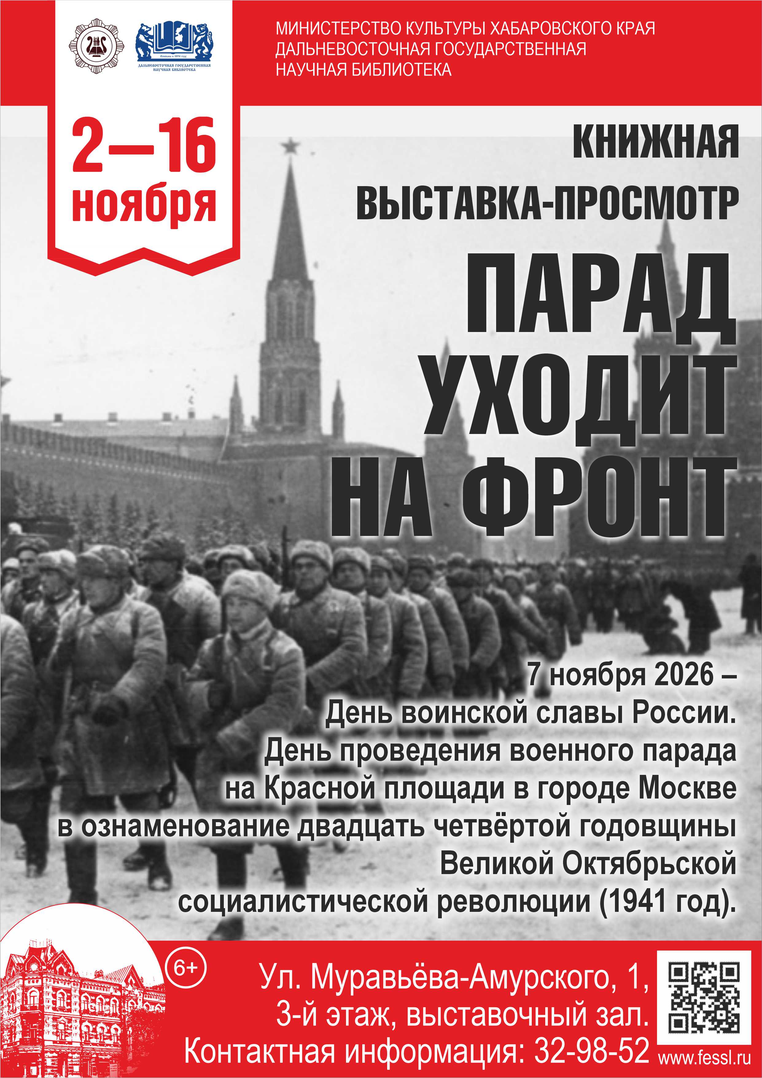 Парад уходит на фронт