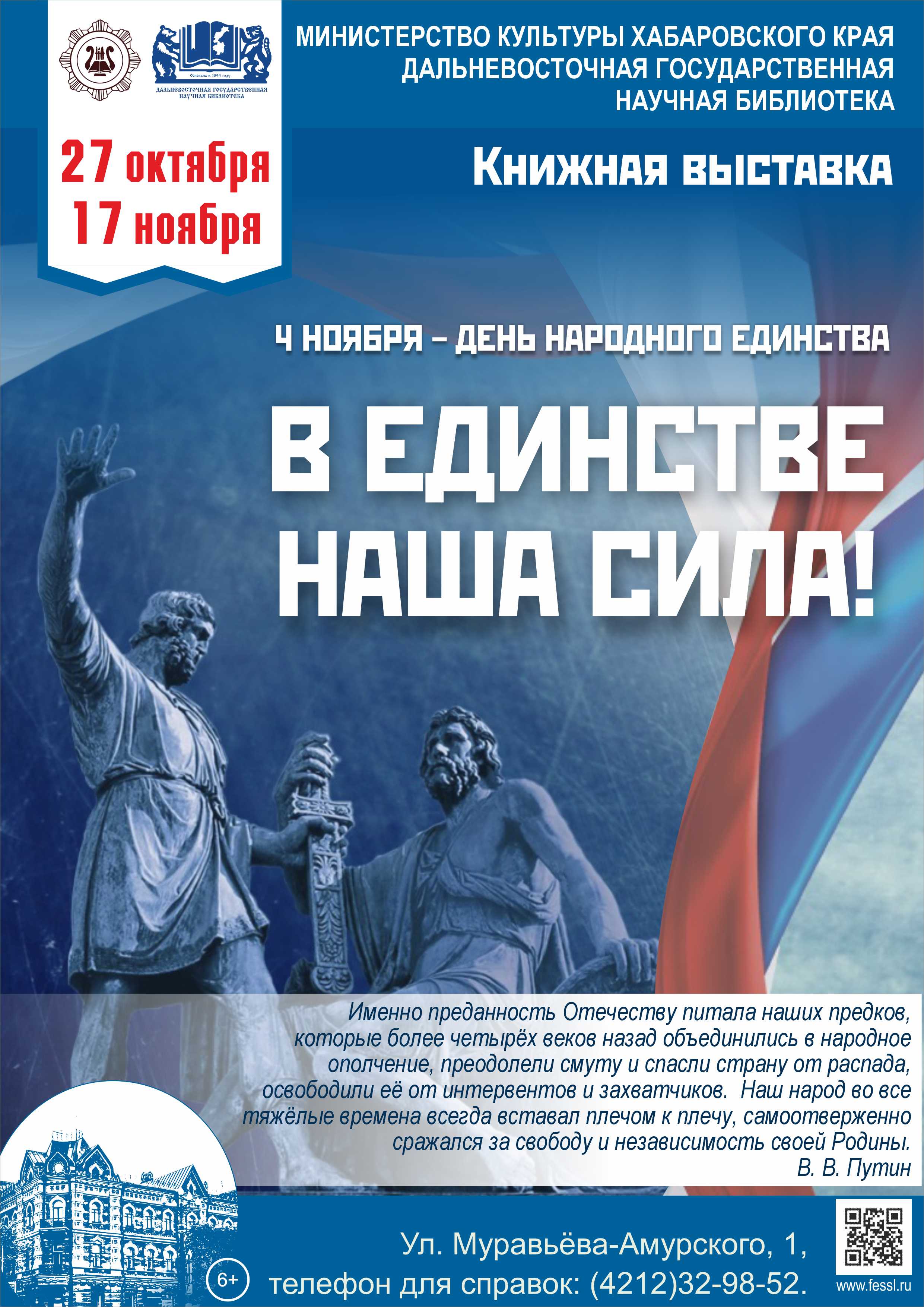 «В единстве наша сила»